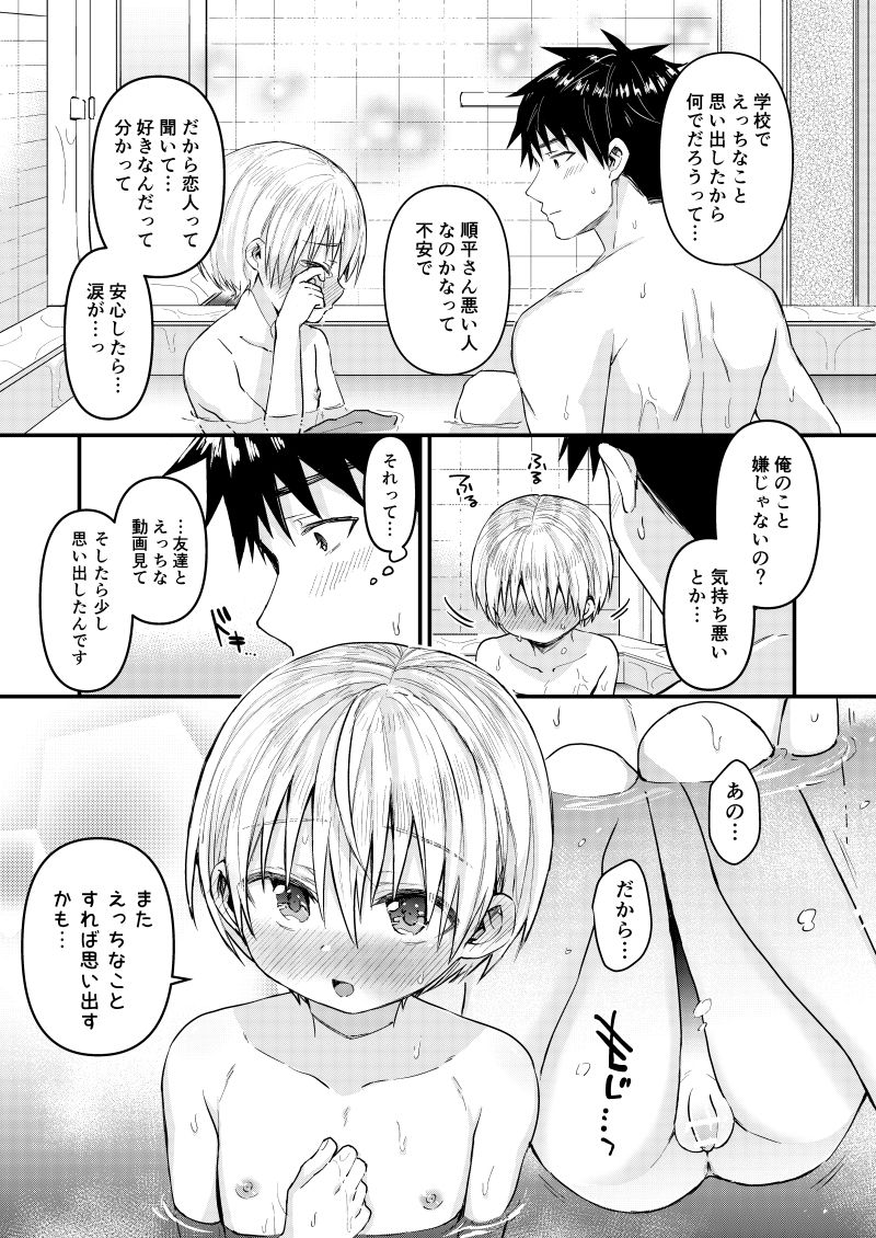 記憶喪失した奏太くんとえっちなことをしちゃう本 page 4 full
