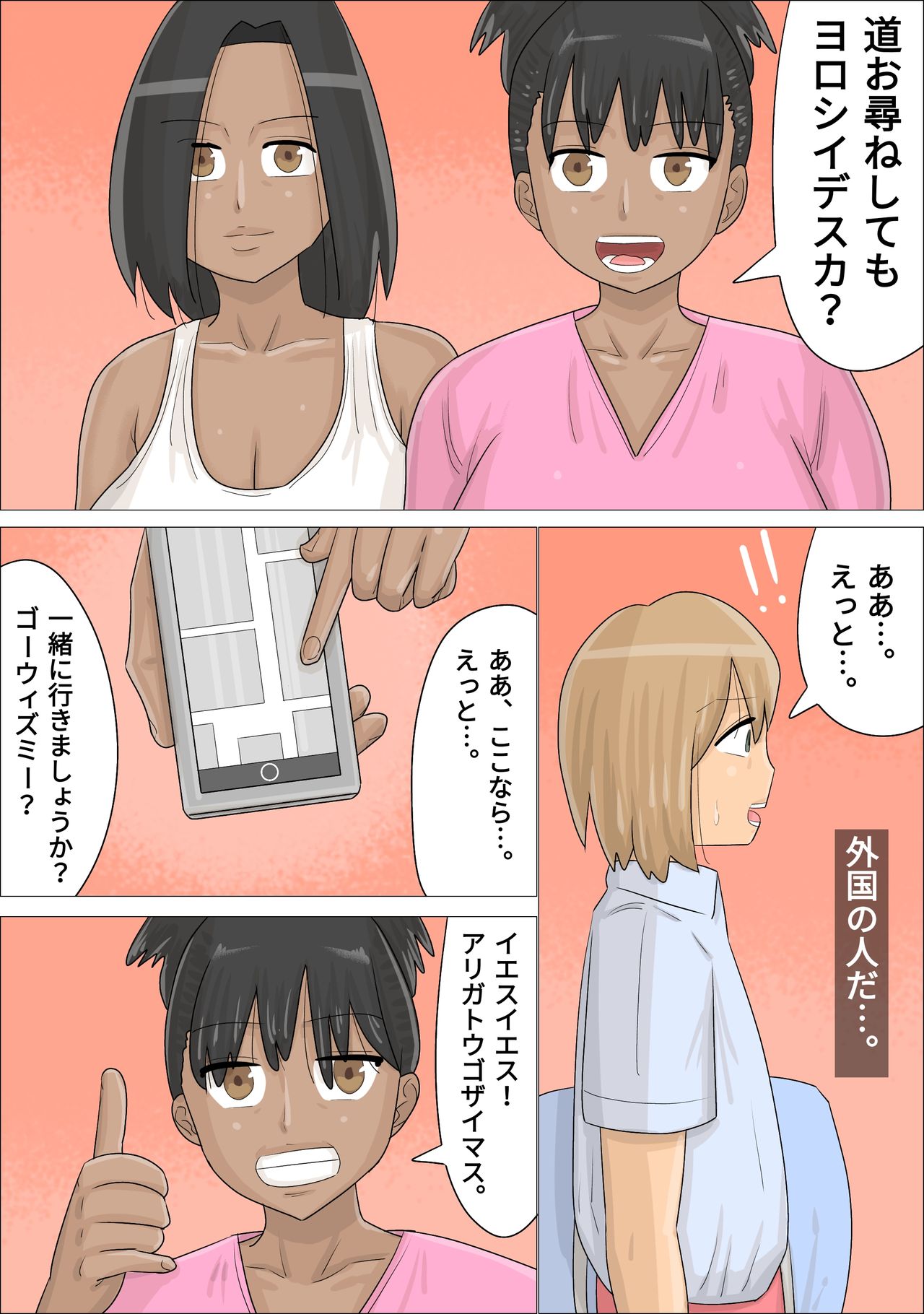 Kokujin Onna-tachi Ni Sukina Otokonoko o Netora Reta. page 10 full