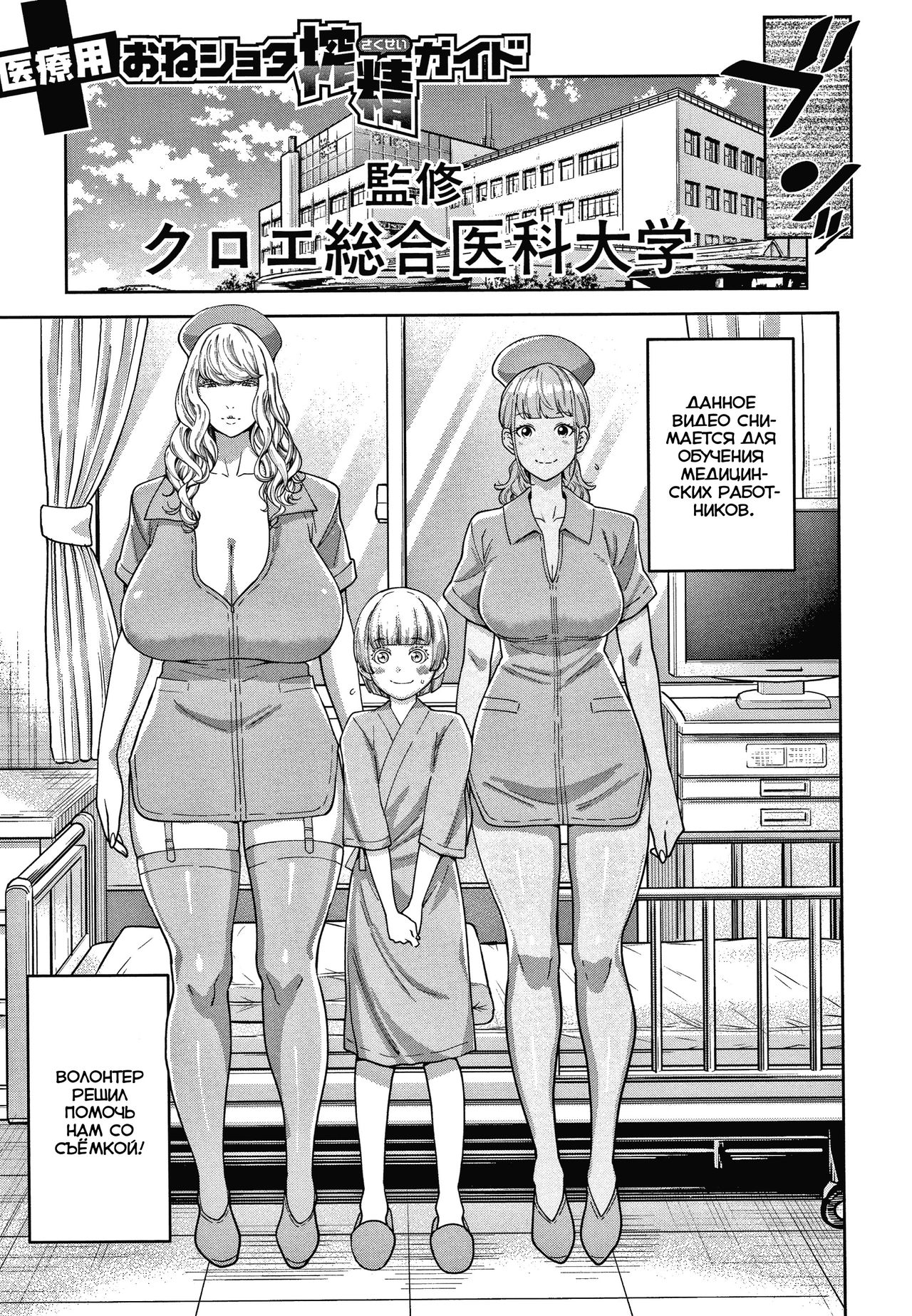 Iryou-you Oneshota Sakusei Guide | Медицинское руководство по доению шот page 1 full