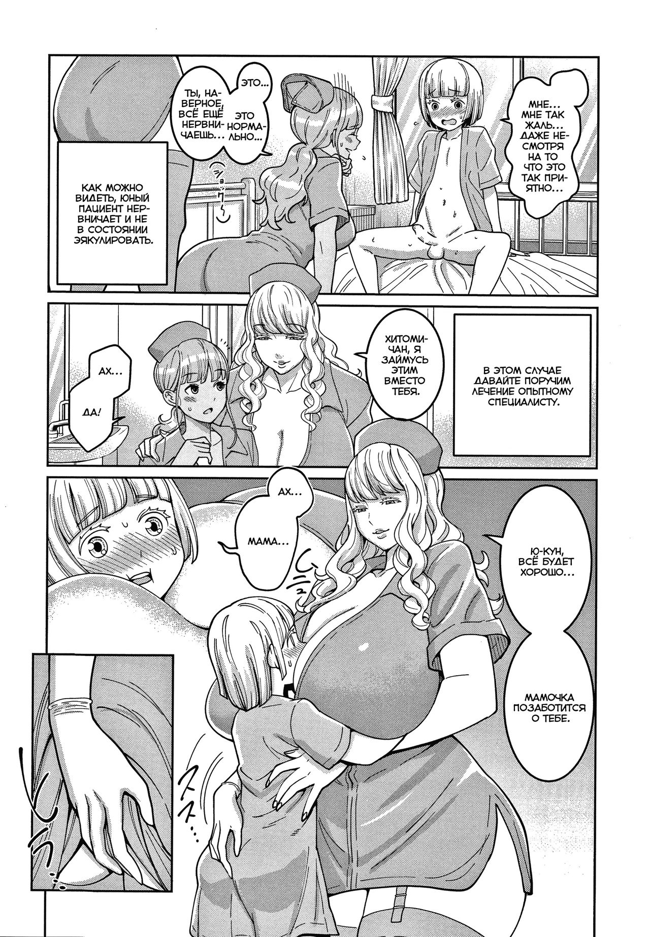 Iryou-you Oneshota Sakusei Guide | Медицинское руководство по доению шот page 8 full
