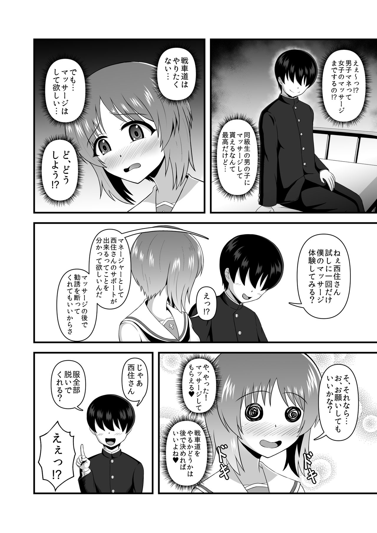 Teisou Gyakuten Abekobe Banashi 3 page 7 full