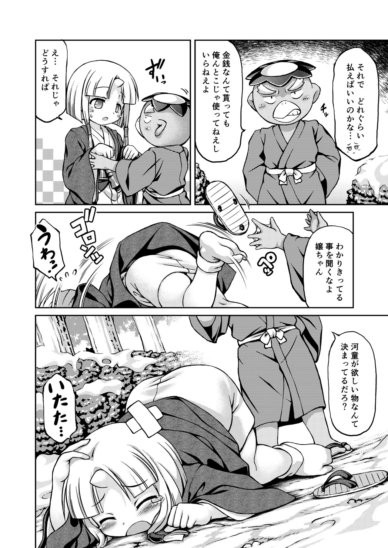 Youjou Seijoku Emaki Ni page 5 full