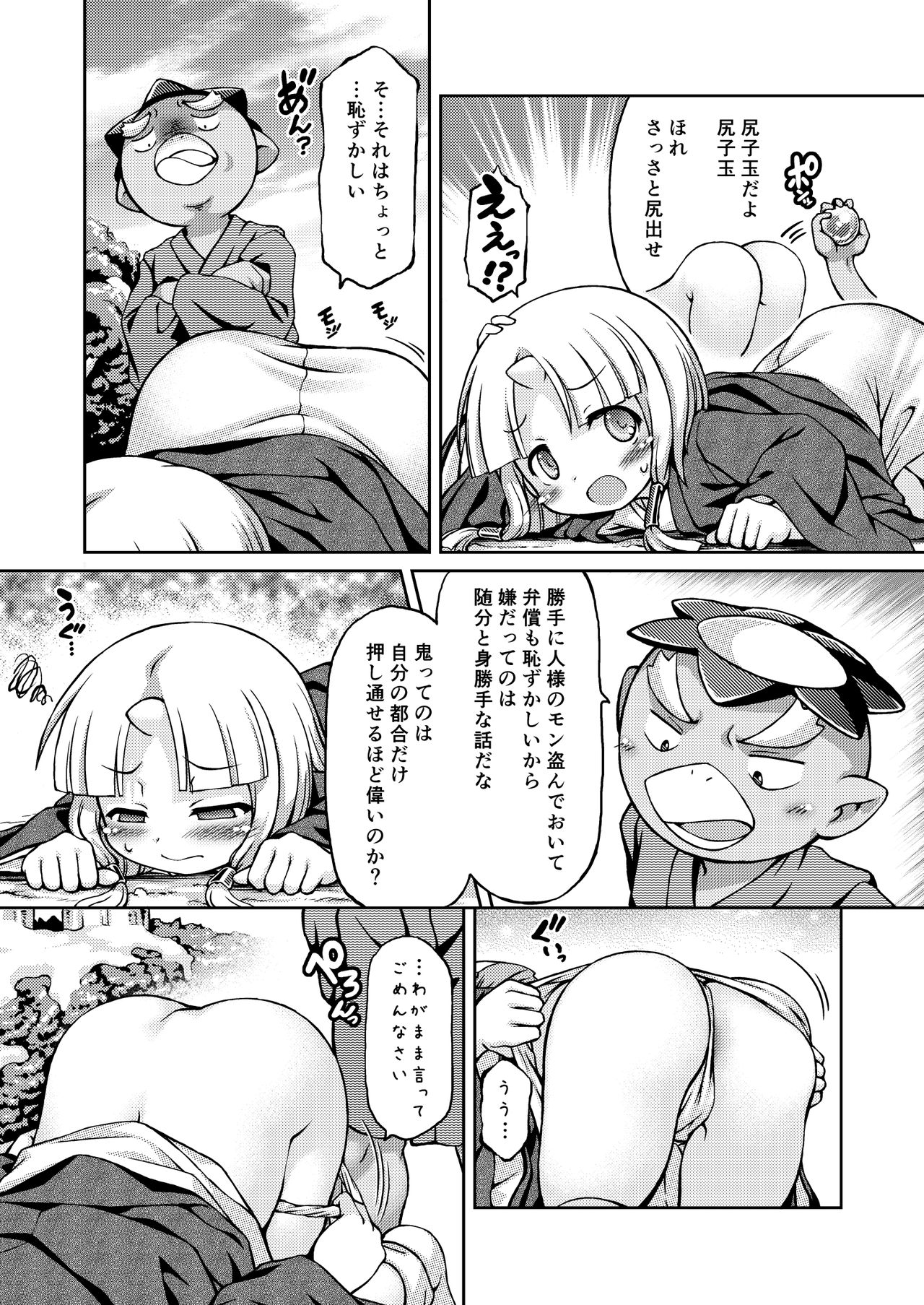 Youjou Seijoku Emaki Ni page 6 full