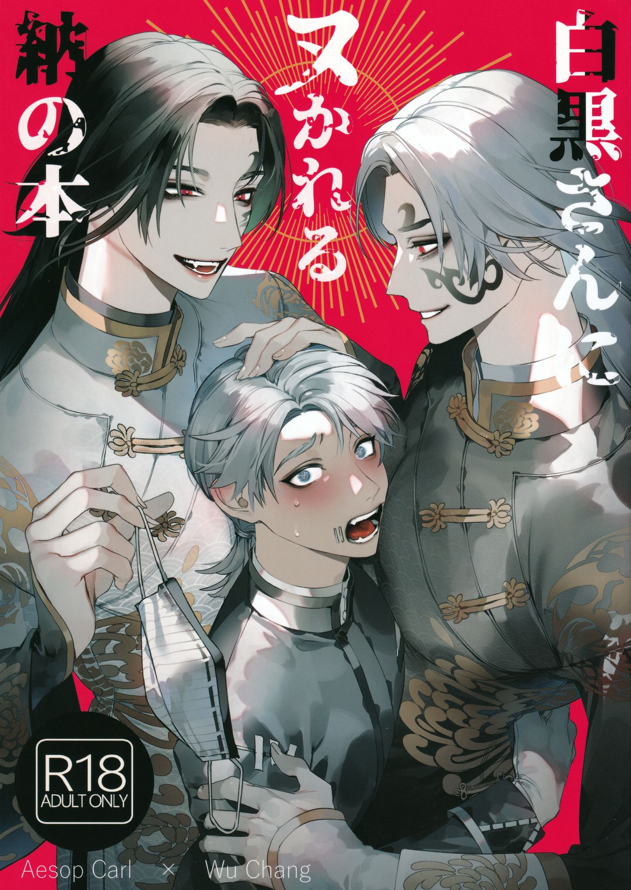 Shirokuro-san ni Nukareru Osame no Hon page 1 full