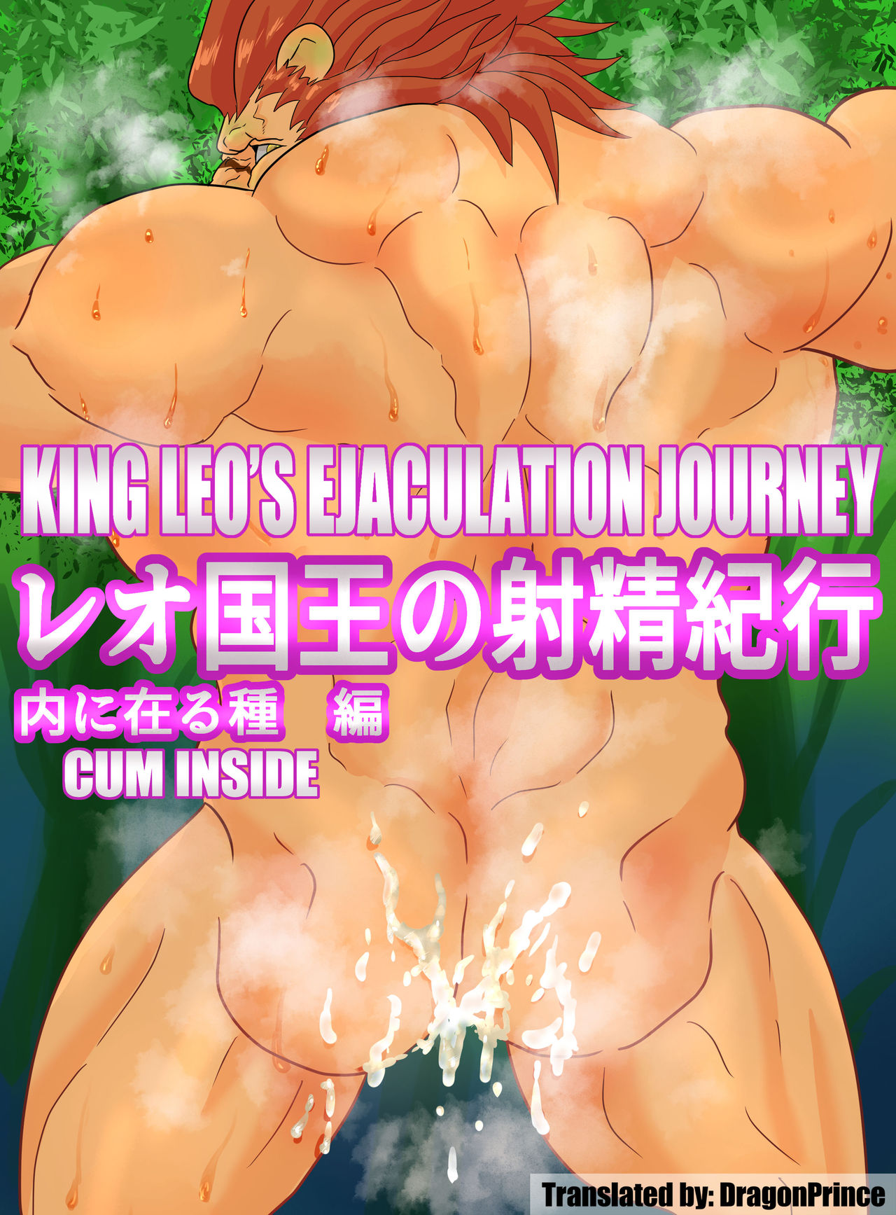 King Leo's Ejaculation Journey - Cum inside page 1 full
