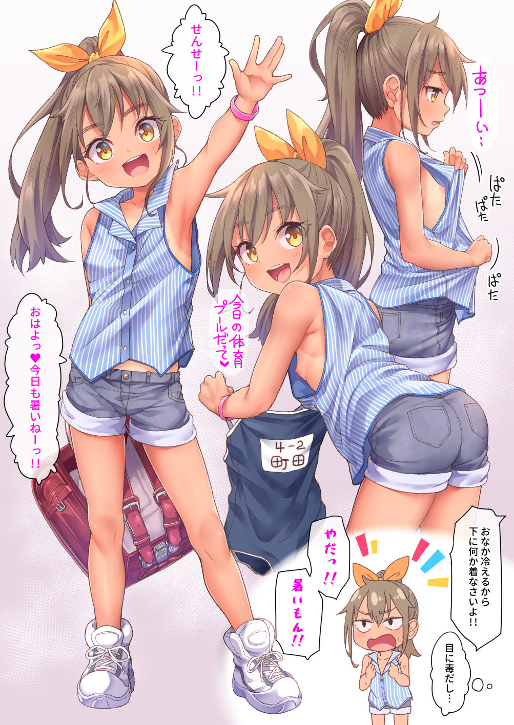 夏の無防備ちゃん page 1 full