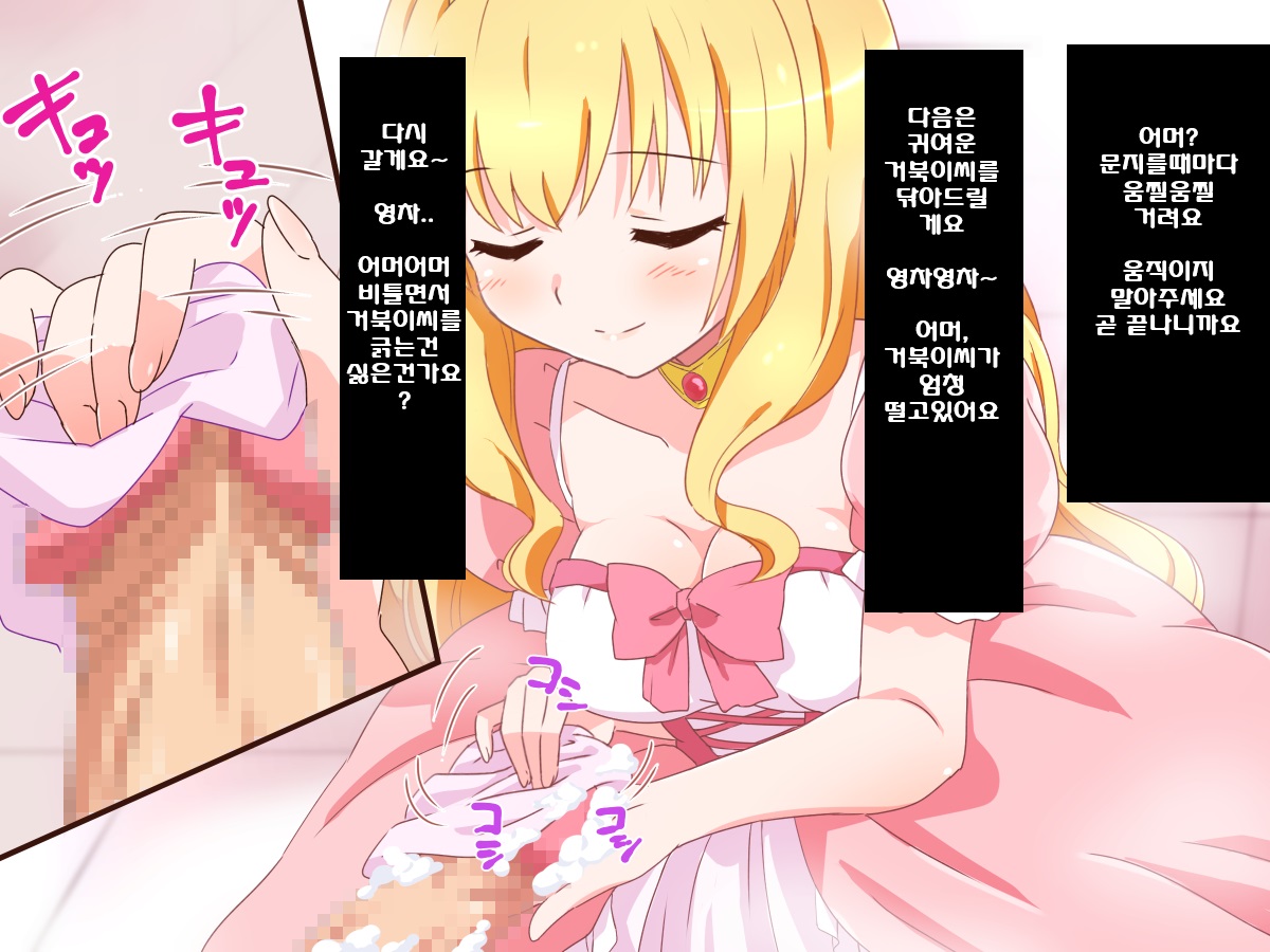 Seijun Ohimesama no ama ama Soro Kaizen Tokkun page 8 full