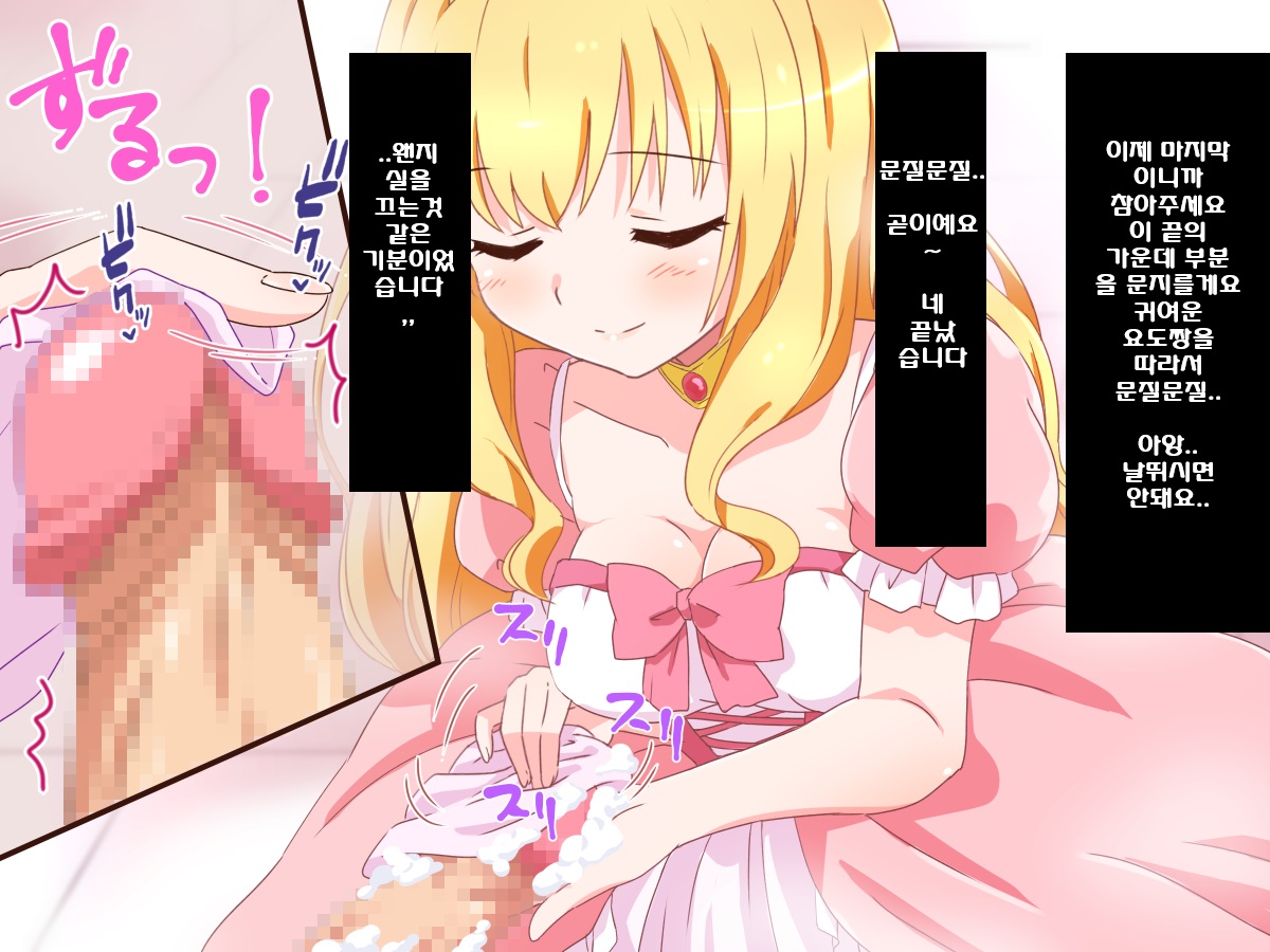 Seijun Ohimesama no ama ama Soro Kaizen Tokkun page 9 full