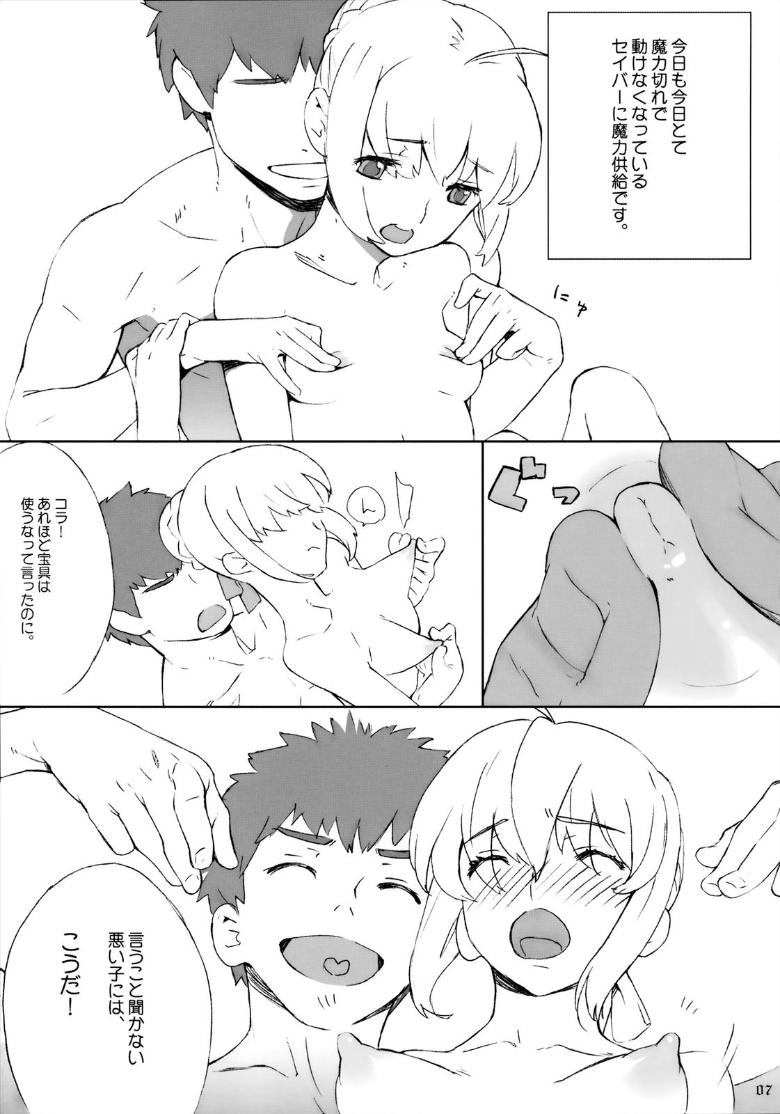 La Fate page 6 full