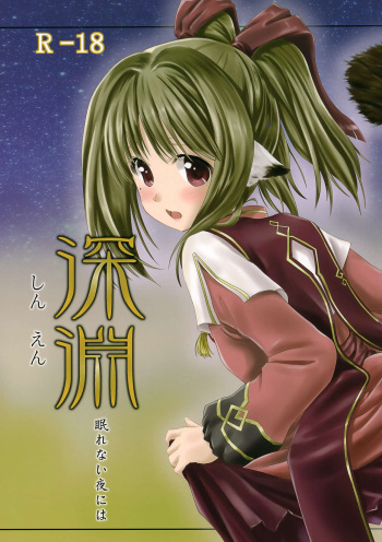 Shin'en Nemurenai Yoruni wa cover