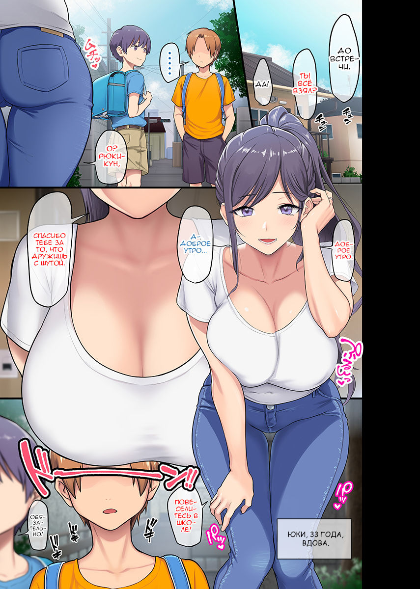 Kyonyuu Miboujin To Musuko No Waruui Otomodachi Honpen Rensai page 2 full