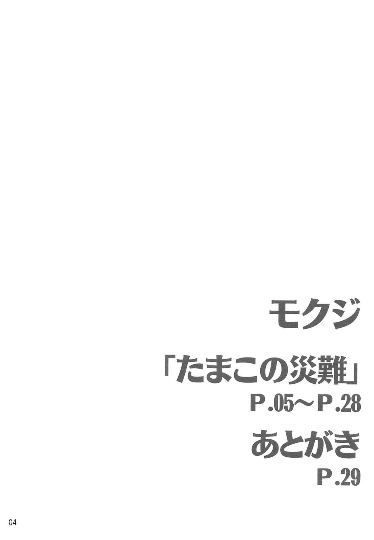 Tamako no Sainan page 3 full