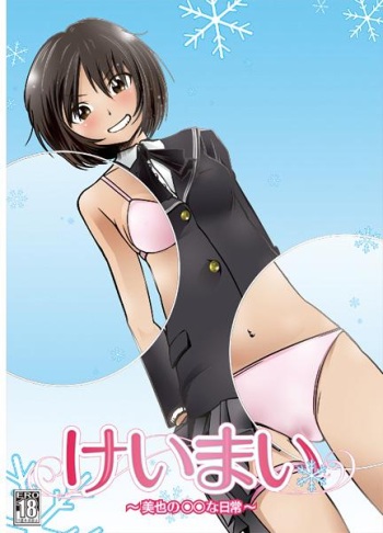 Keimai ~ Miya no ￮￮ na Nichijou ~ Mendoumi no Ii Kouhai Hen cover