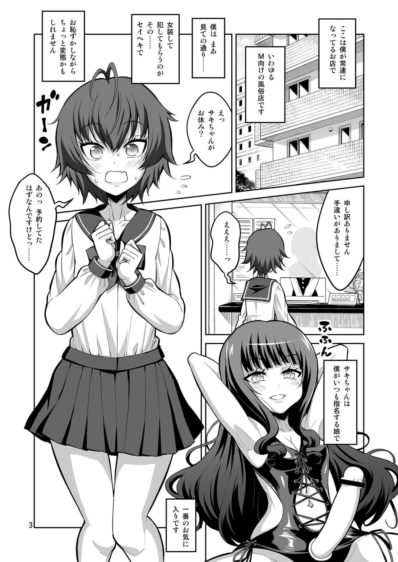 逆アナル風俗でふたなり嬢にメス堕ちさせられちゃった男の娘。 page 2 full