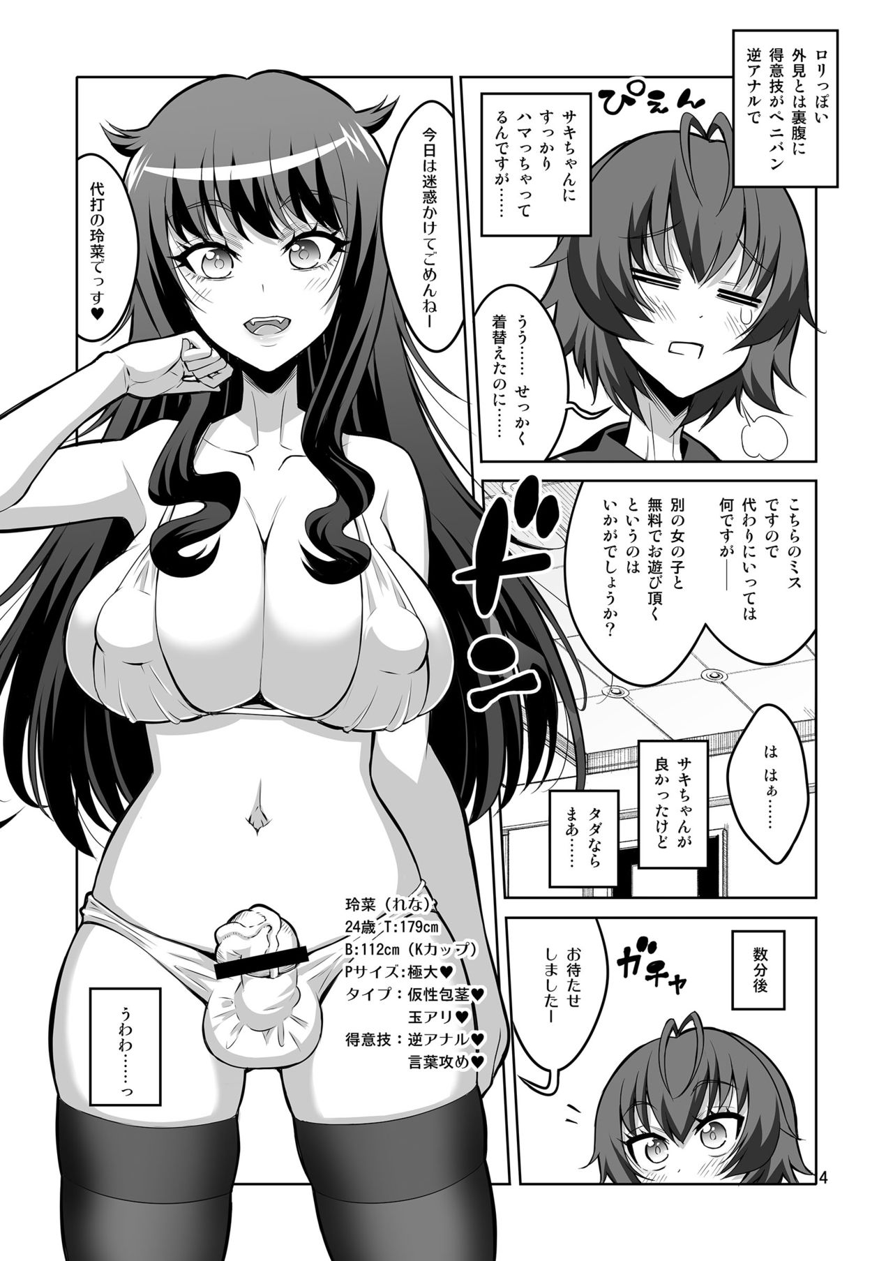 逆アナル風俗でふたなり嬢にメス堕ちさせられちゃった男の娘。 page 3 full
