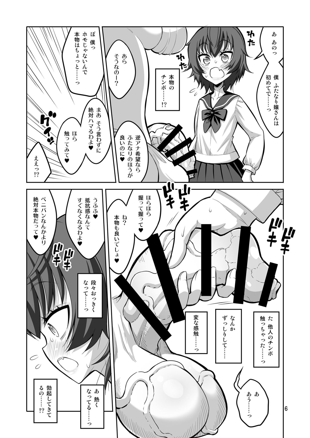 逆アナル風俗でふたなり嬢にメス堕ちさせられちゃった男の娘。 page 5 full