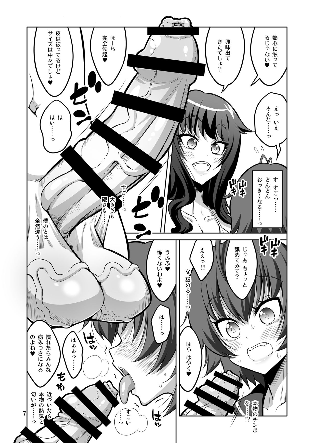 逆アナル風俗でふたなり嬢にメス堕ちさせられちゃった男の娘。 page 6 full