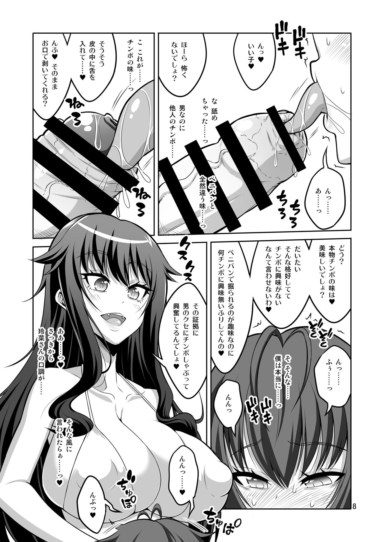 逆アナル風俗でふたなり嬢にメス堕ちさせられちゃった男の娘。 page 7 full