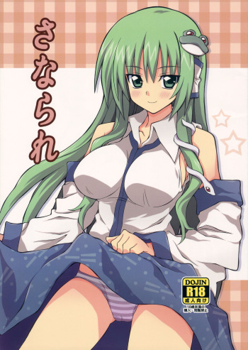 Sanarare cover
