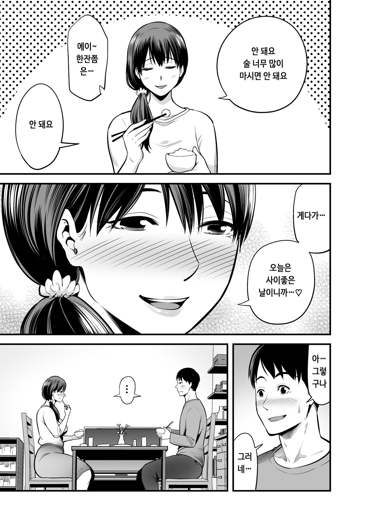 Seisozuma Netorare... / 청초한 아내 빼앗겨서… page 6 full