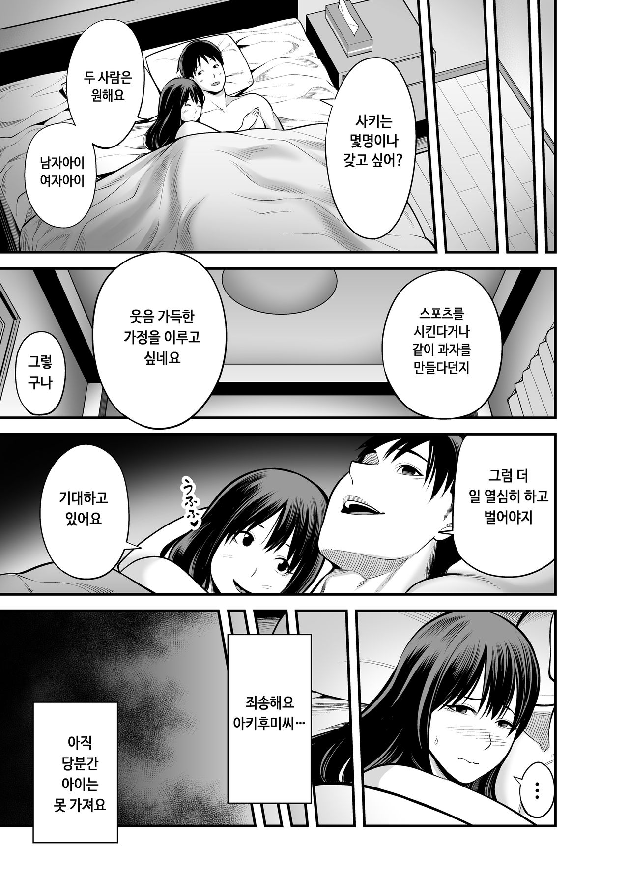 Seisozuma Netorare... / 청초한 아내 빼앗겨서… page 8 full