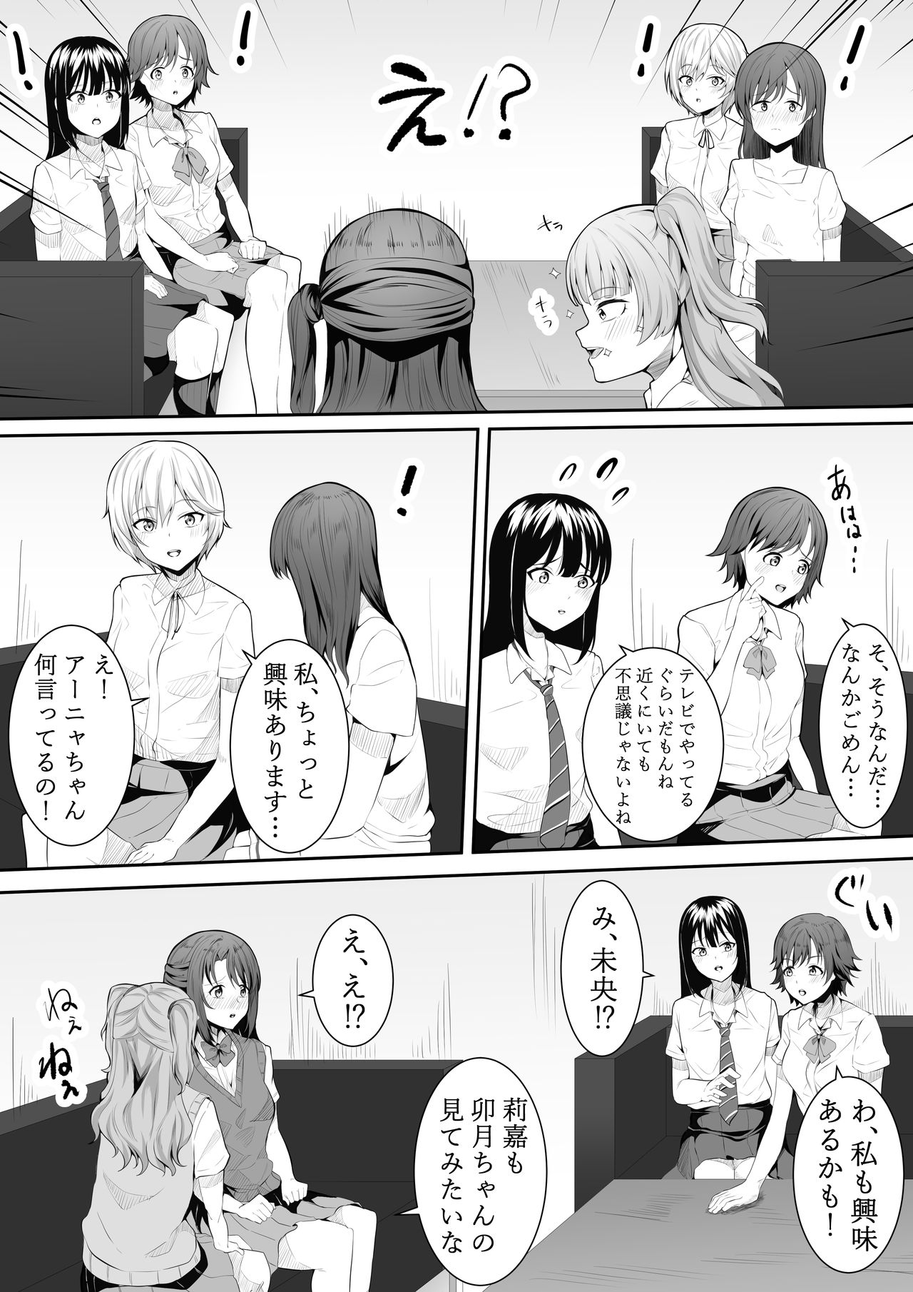 こんなところで… page 5 full