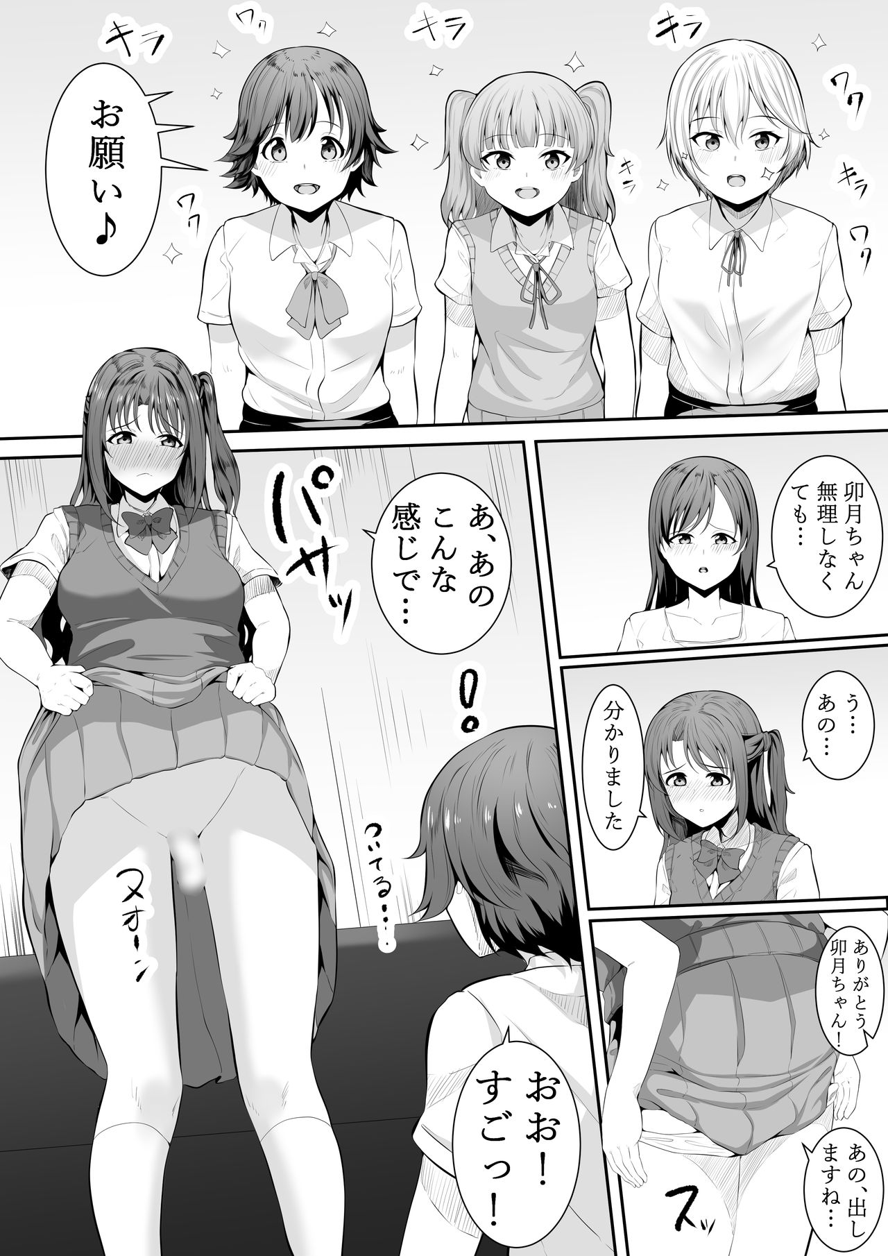 こんなところで… page 6 full