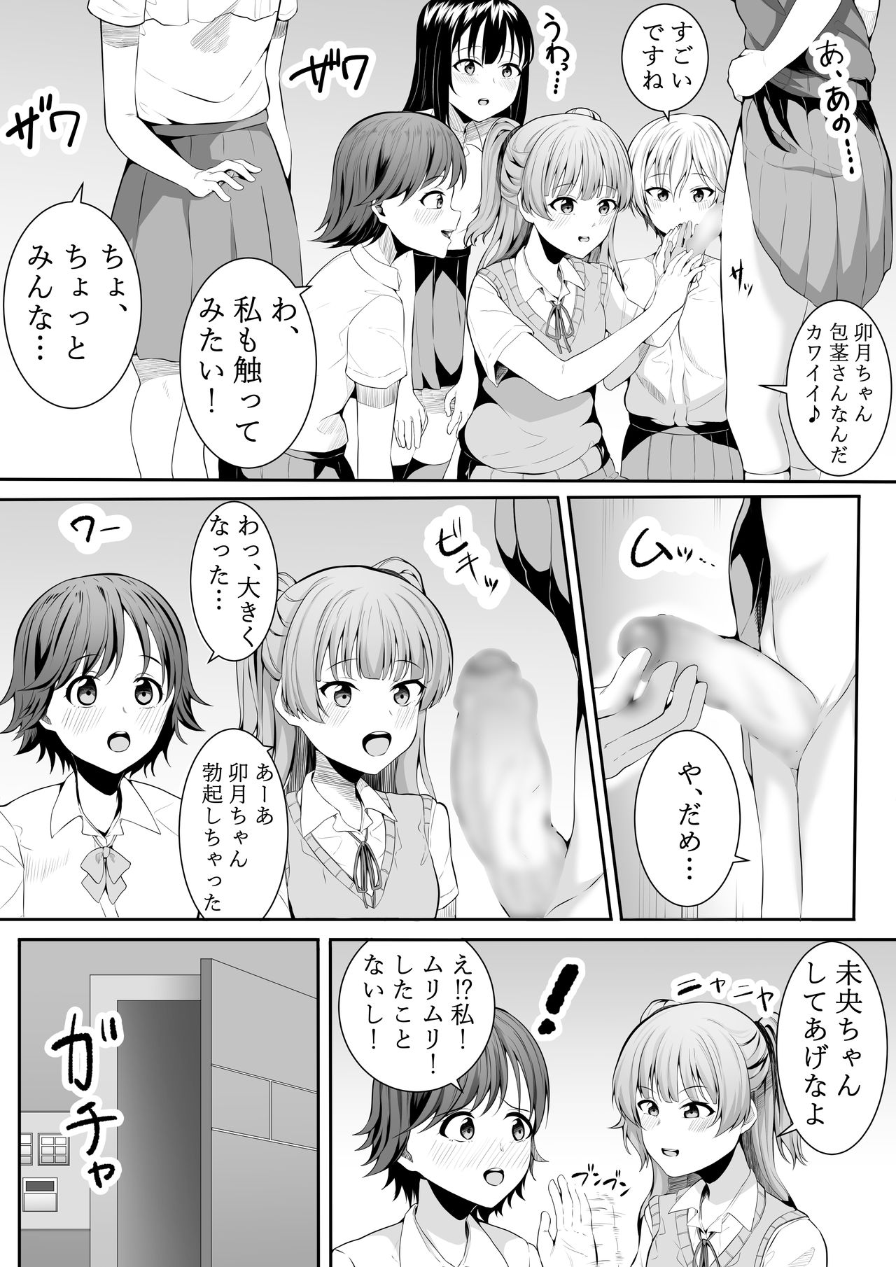 こんなところで… page 7 full