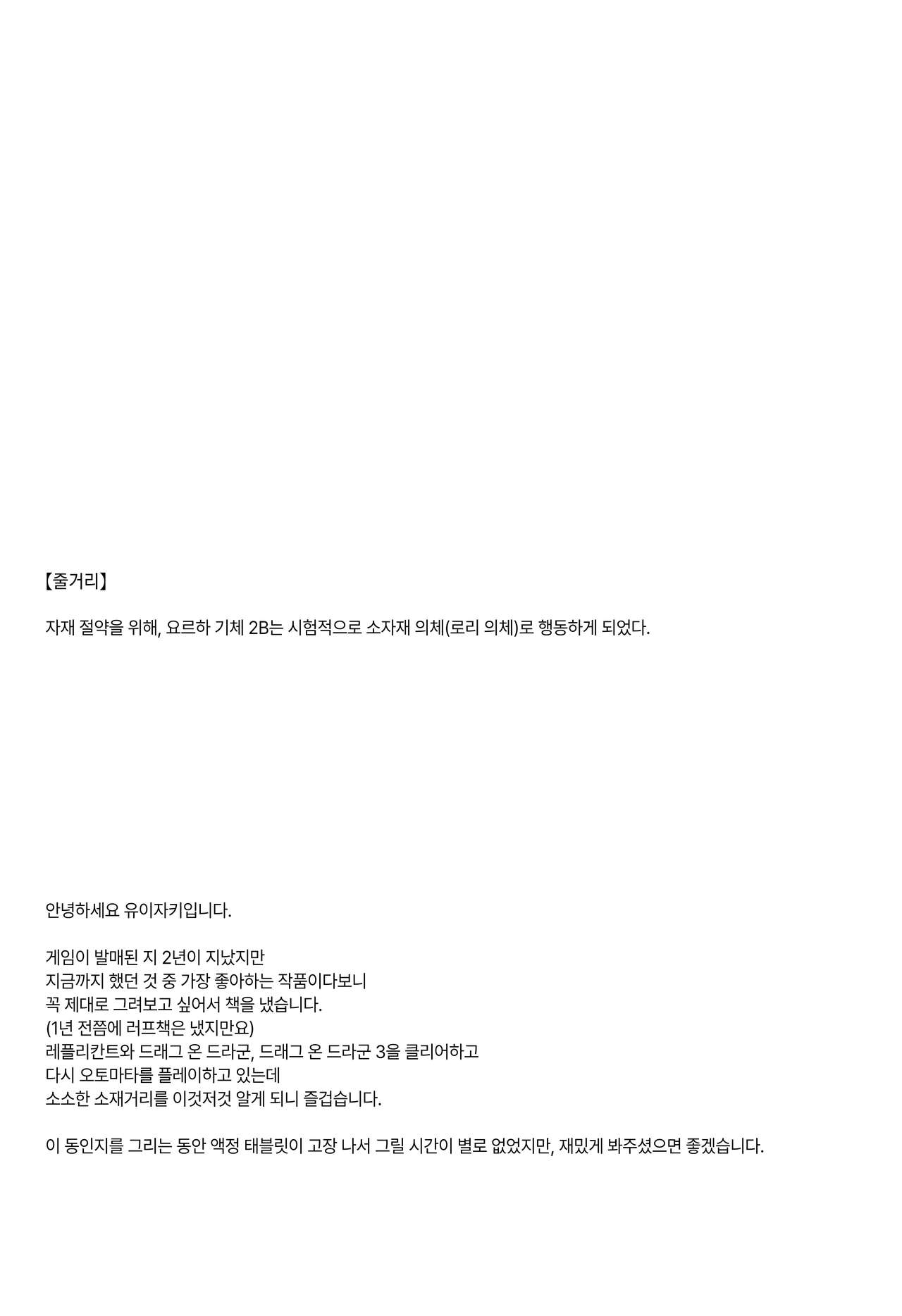 YoRHa 2B-gata Shoushizai Kitai no Toriatsukaidoki ni Okeru Chuui Jikou Tsuutasu |  요르하 2B형 성자재기체 취급 시의 주의사항 알림 page 3 full