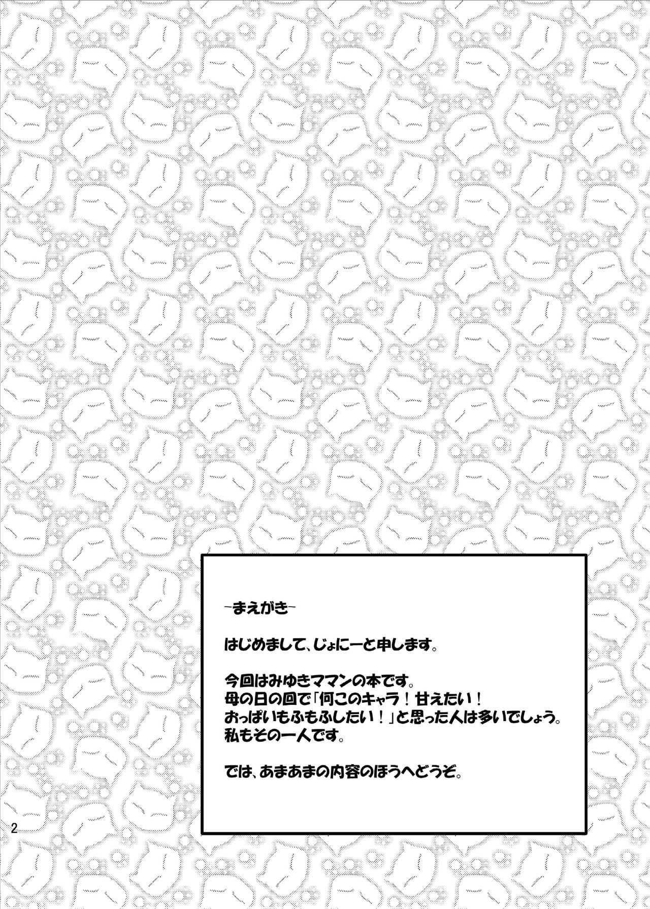 Ikuyo-san ni Amaetai!! page 4 full