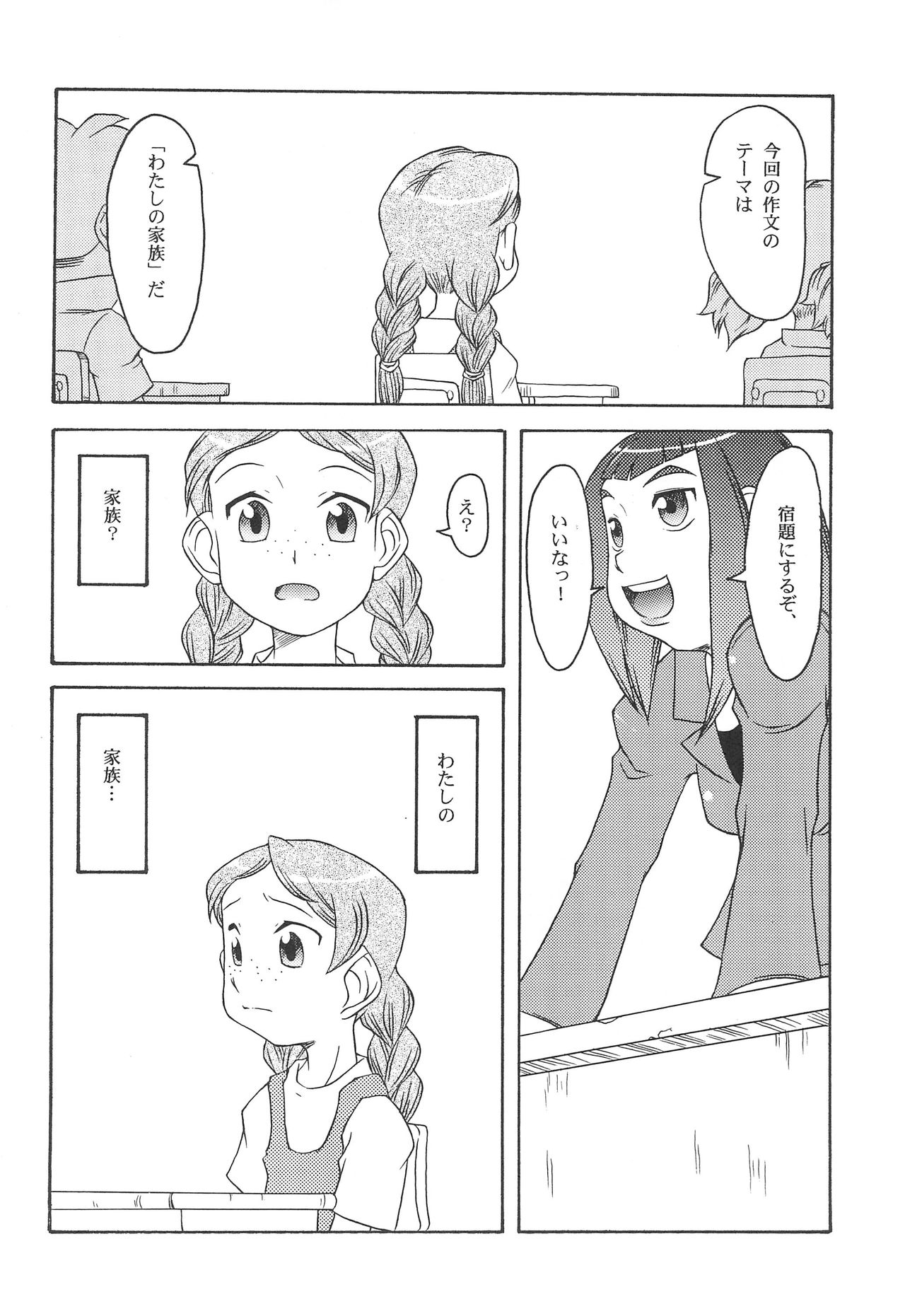 Itoko page 4 full