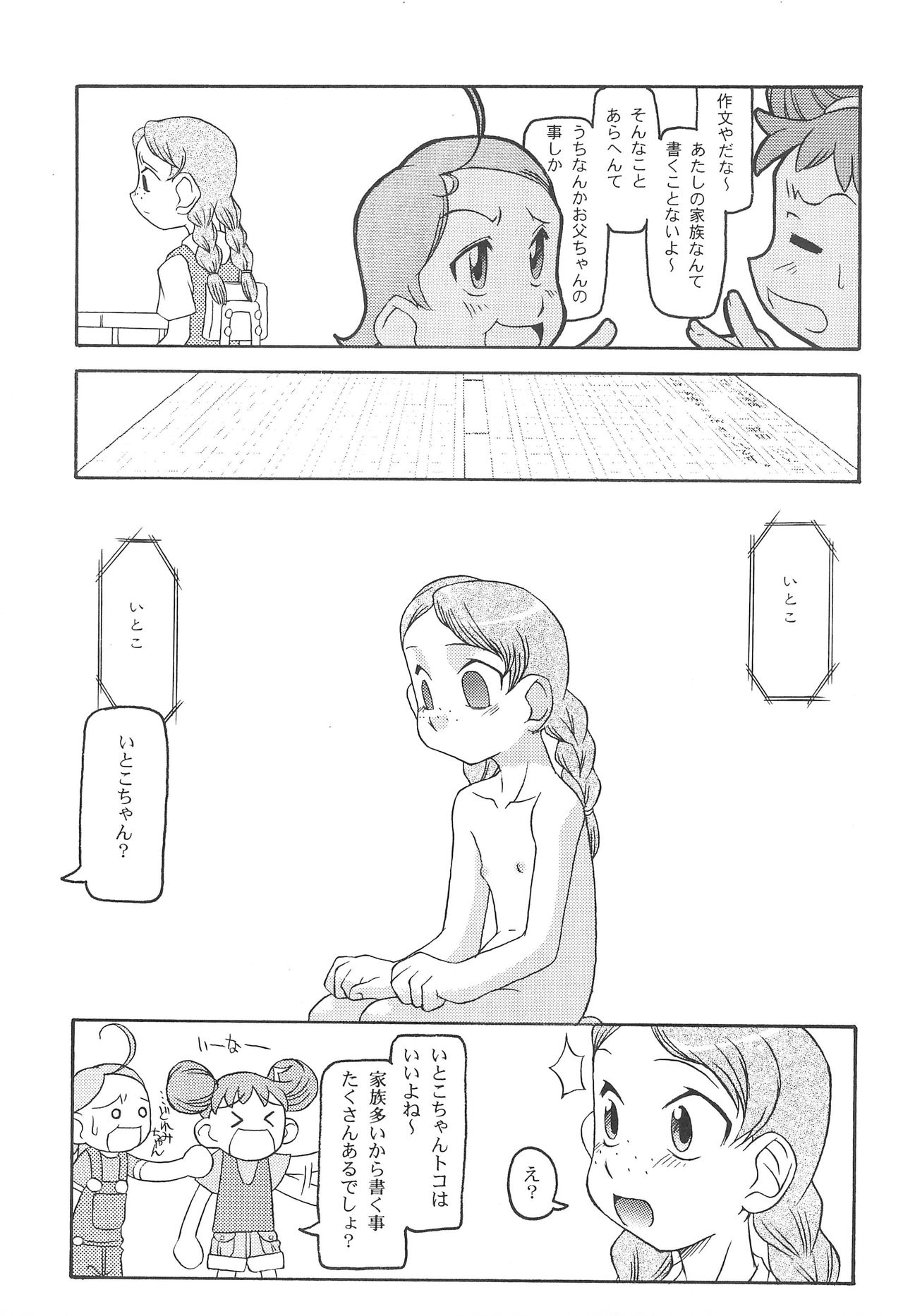 Itoko page 5 full