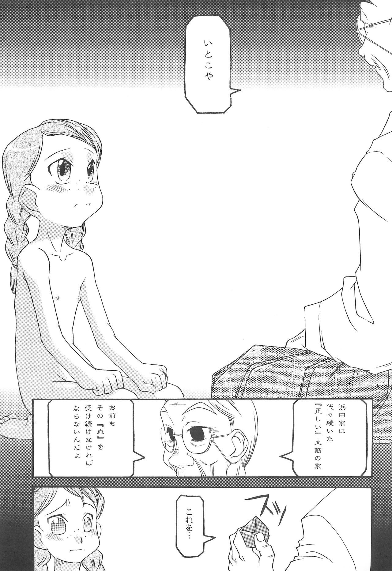 Itoko page 7 full