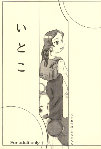 Itoko cover