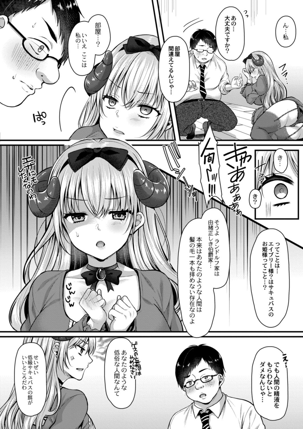 Succubus Reijou wa Kairaku ni Otosareru page 4 full