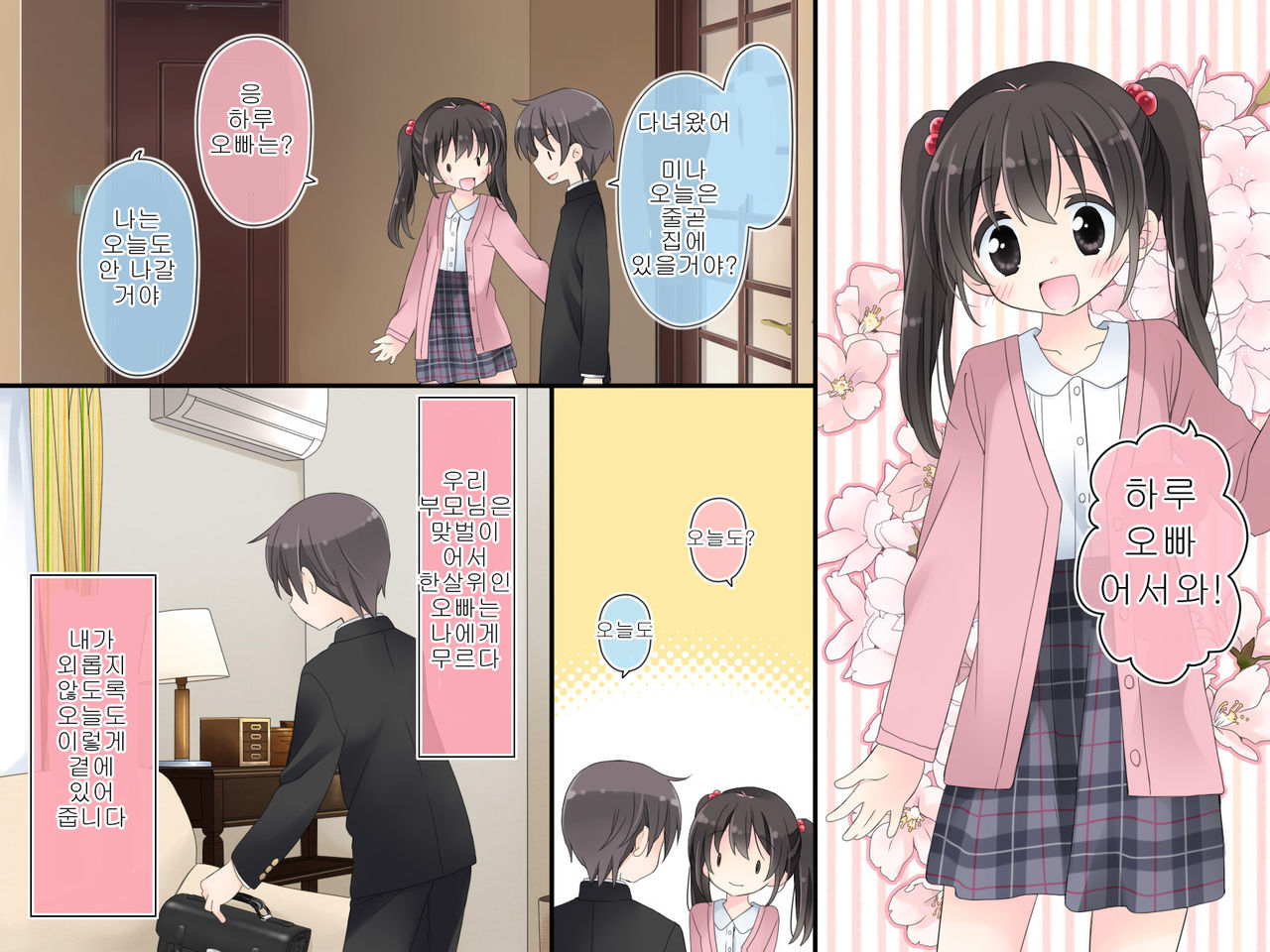 Aru Kyoudai no Dare ni mo Ienai Ecchi na 5-nenkan. page 3 full