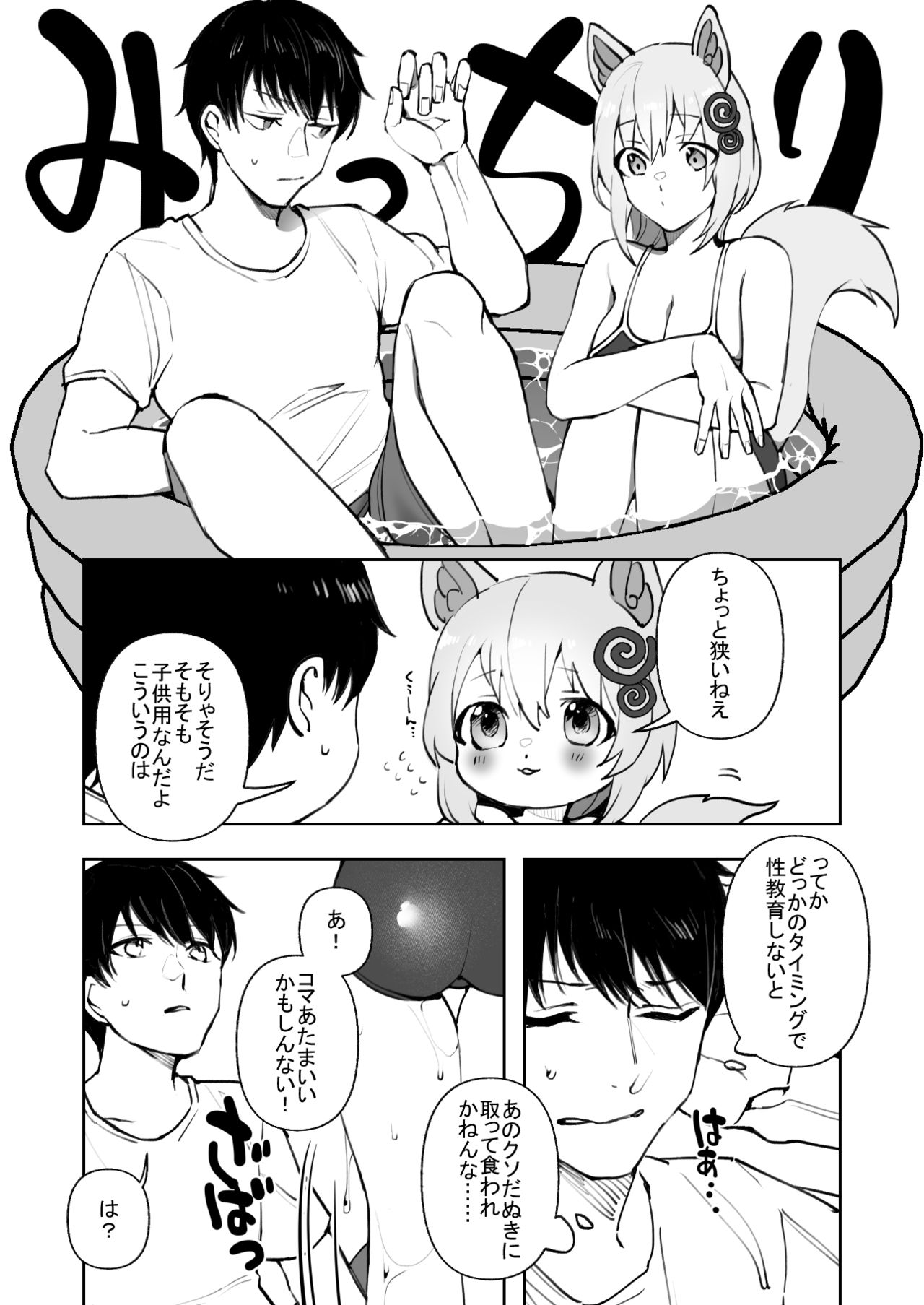 Koma-chan Wa Nani Mo Shiranai page 10 full