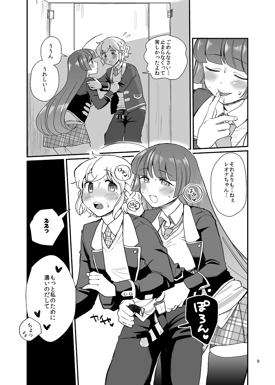 Ware koso wa Osorubeki Jinrui page 8 full