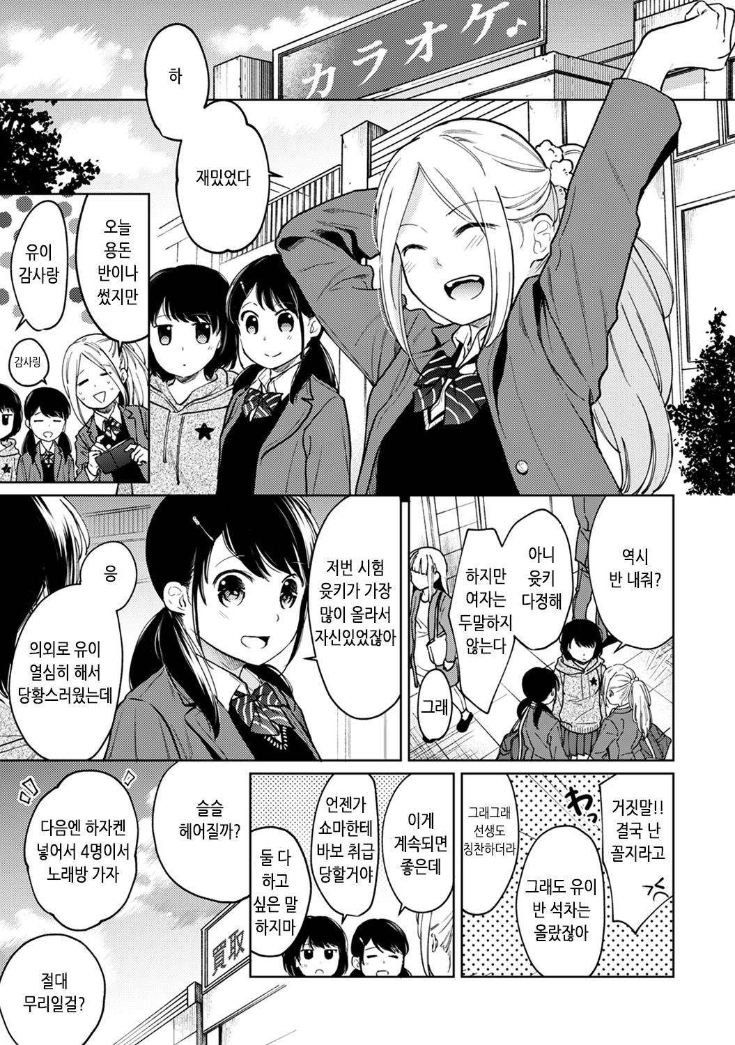 1LDK+JK Ikinari Doukyo? Micchaku!? Hatsu Ecchi!!? | 1LDK+JK 갑자기 동거? 밀착!? 첫 섹스!!? Ch. 25-30 page 2 full