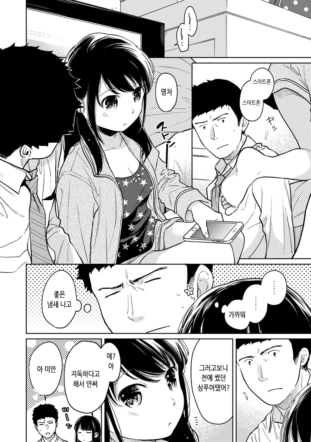 1LDK+JK Ikinari Doukyo? Micchaku!? Hatsu Ecchi!!? | 1LDK+JK 갑자기 동거? 밀착!? 첫 섹스!!? Ch. 25-30 page 5 full
