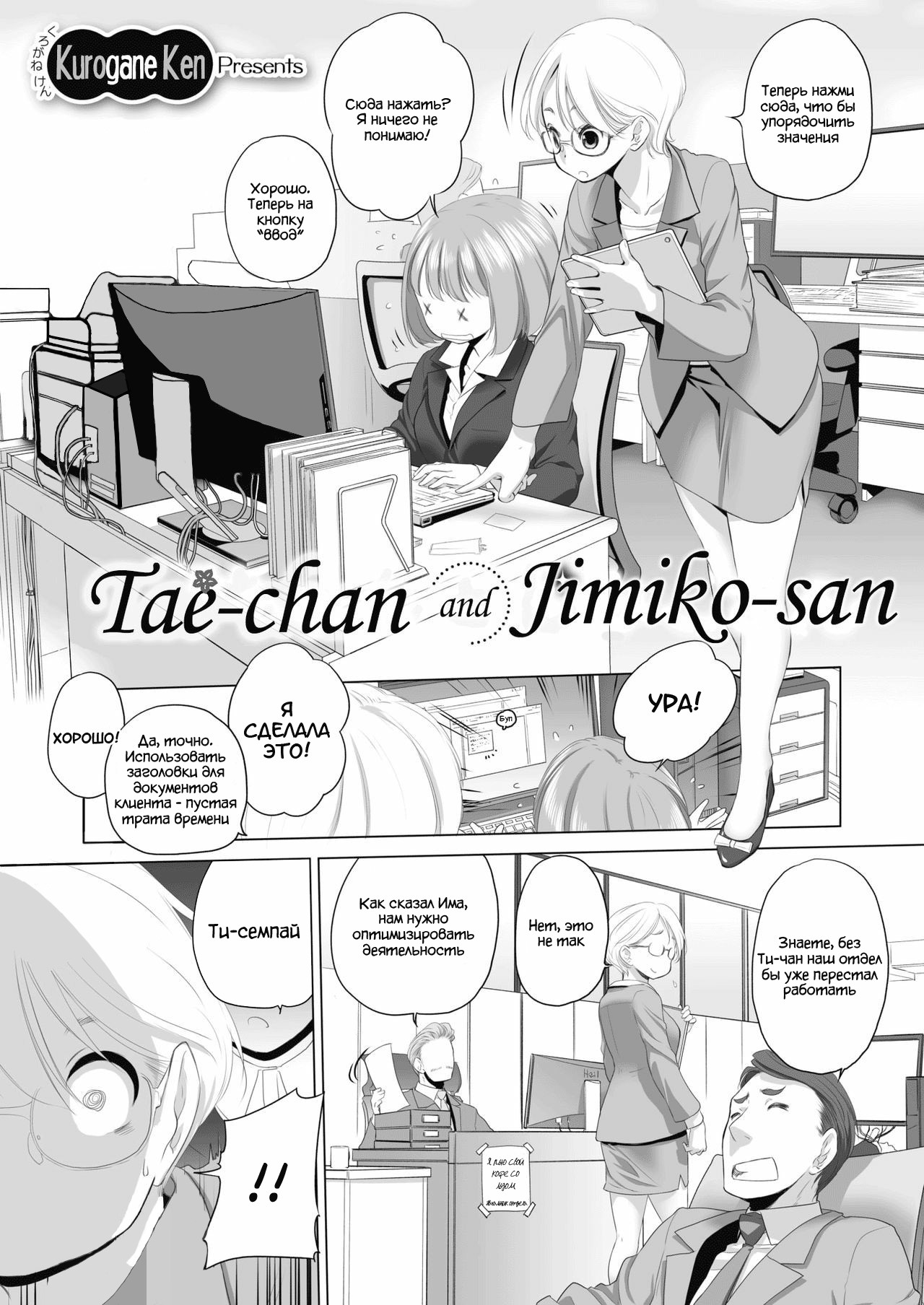 Tae-chan to Jimiko-san | Tae-chan and Jimiko-san Ch. 01-07 page 4 full