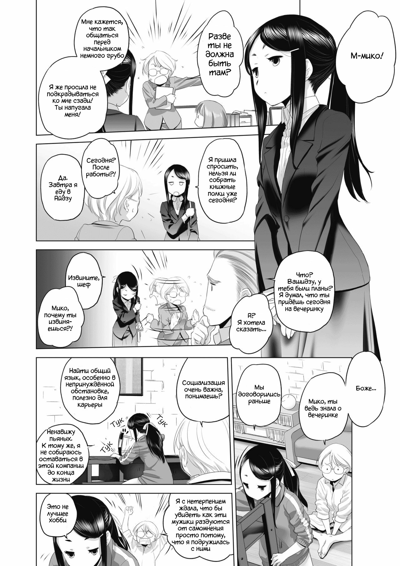 Tae-chan to Jimiko-san | Tae-chan and Jimiko-san Ch. 01-07 page 5 full