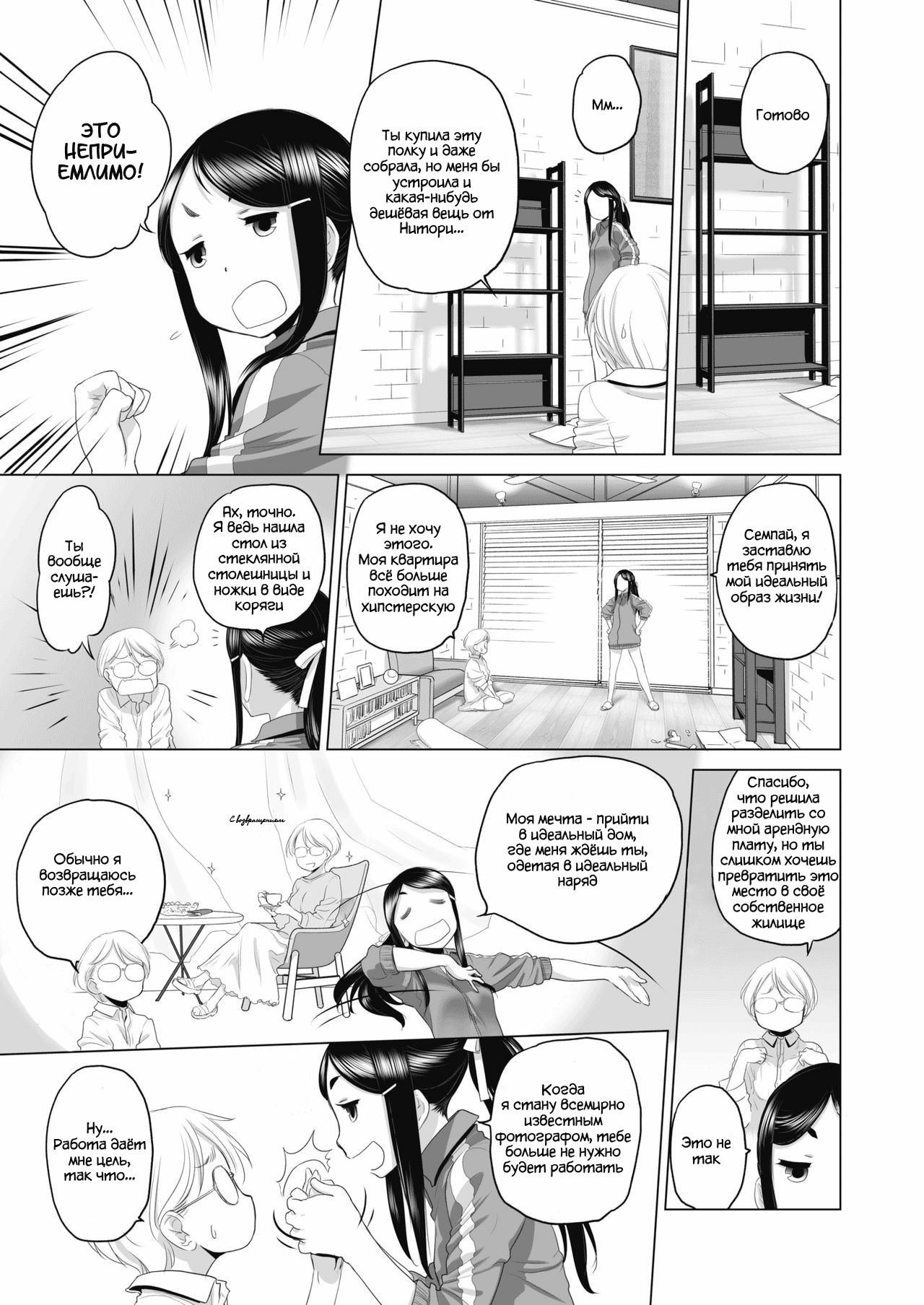 Tae-chan to Jimiko-san | Tae-chan and Jimiko-san Ch. 01-07 page 6 full