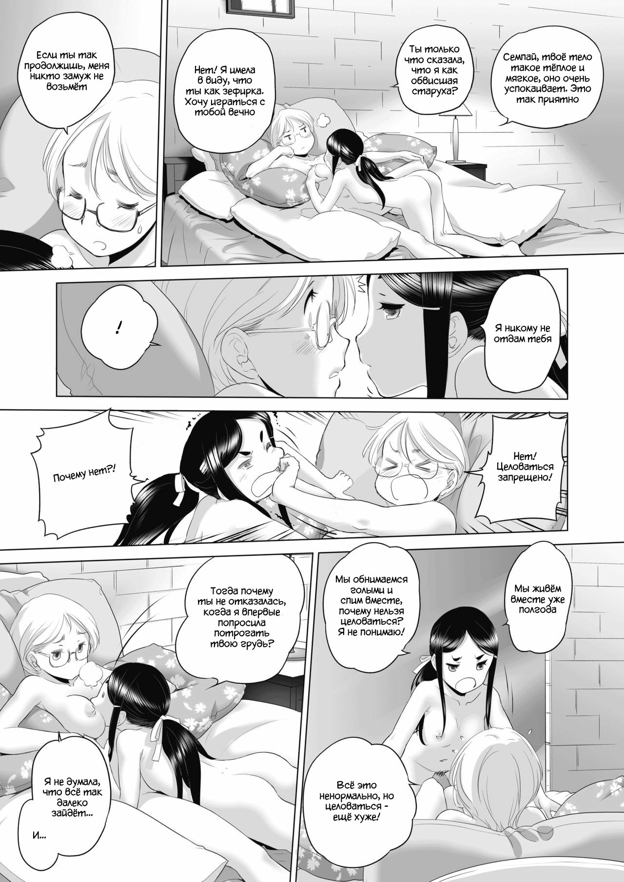 Tae-chan to Jimiko-san | Tae-chan and Jimiko-san Ch. 01-07 page 8 full