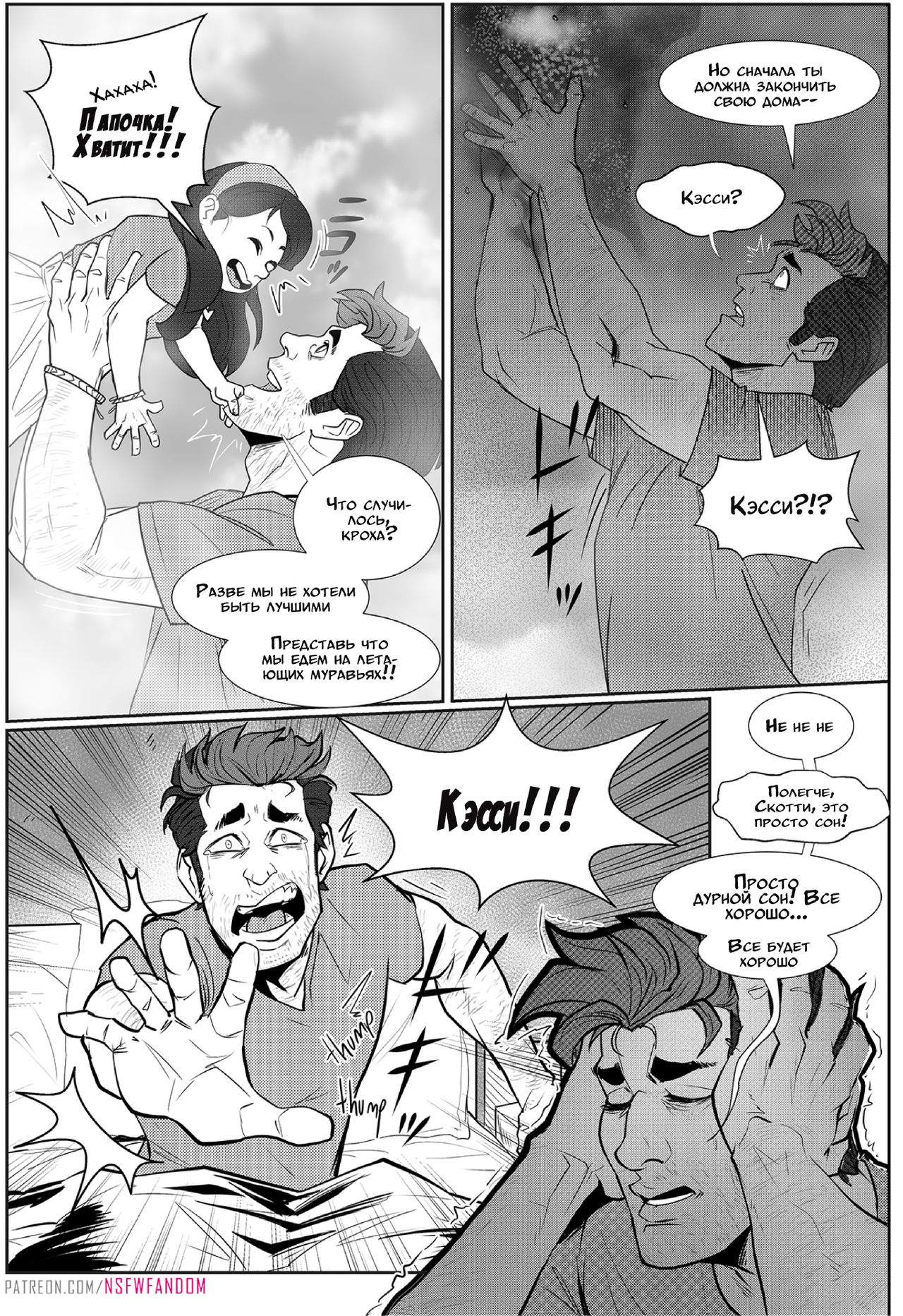 AntMan AdventureXXX 2 page 4 full
