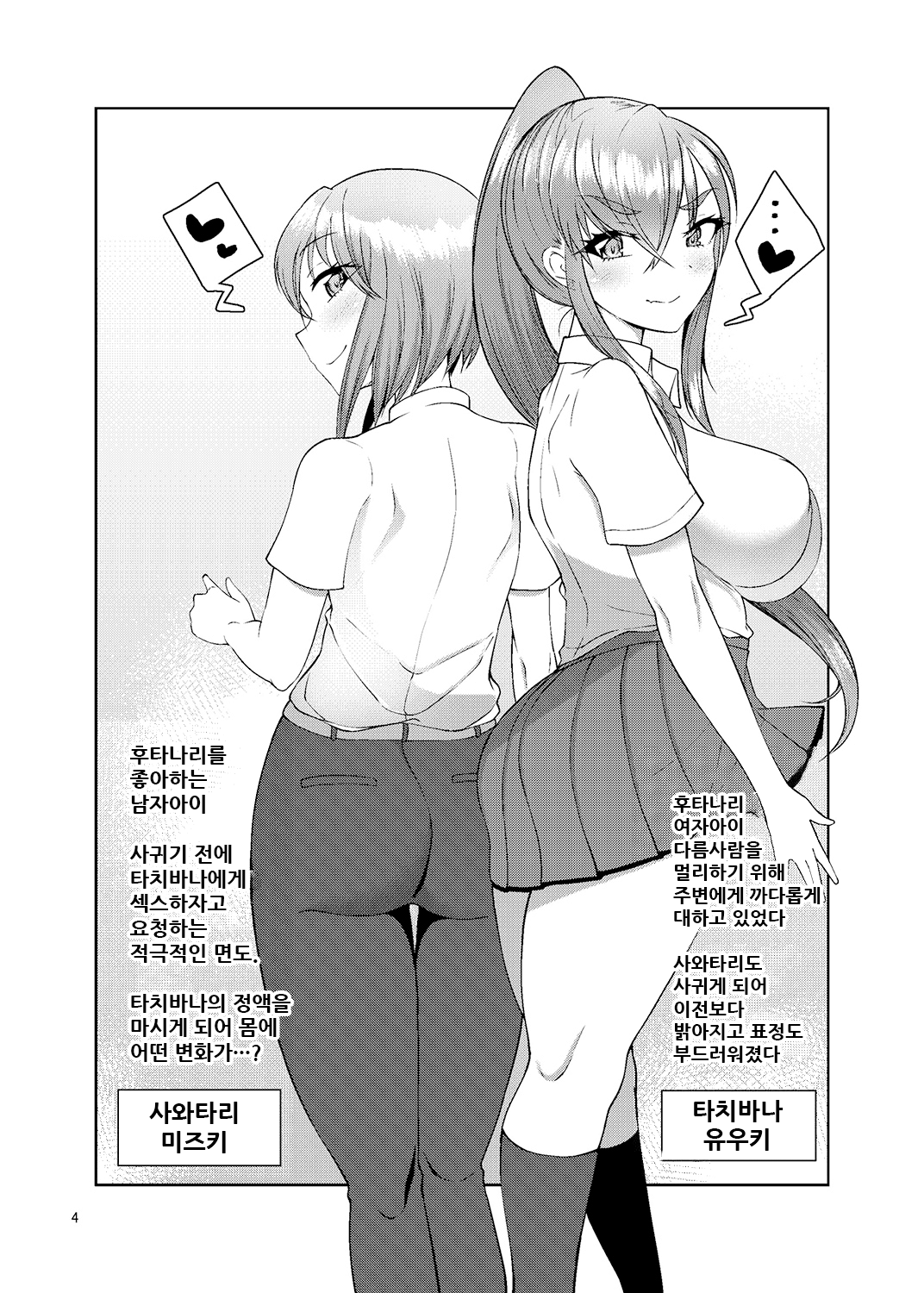 Classmate no Futanarikko 2 -After School- | 반친구 후타나리아이 2 -애프터스쿨- page 5 full