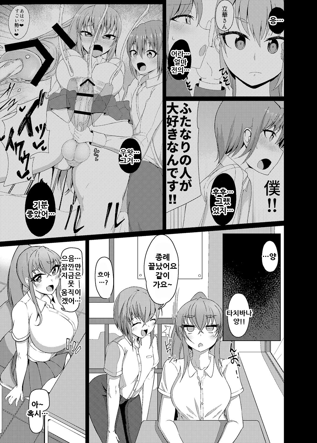 Classmate no Futanarikko 2 -After School- | 반친구 후타나리아이 2 -애프터스쿨- page 6 full