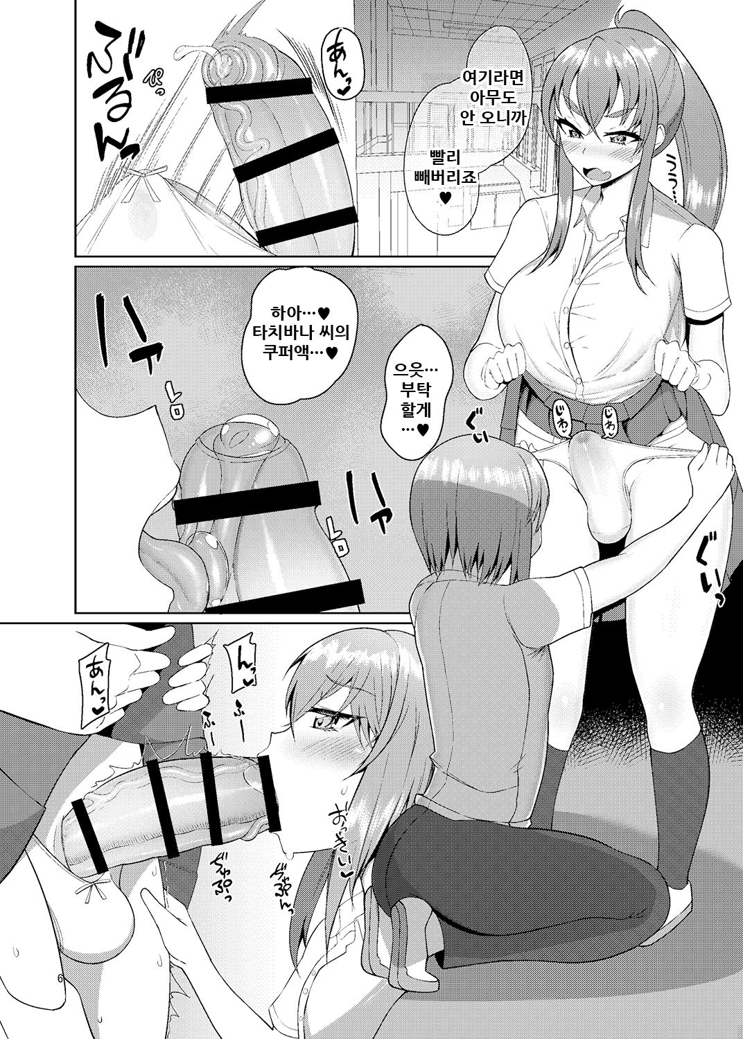 Classmate no Futanarikko 2 -After School- | 반친구 후타나리아이 2 -애프터스쿨- page 7 full