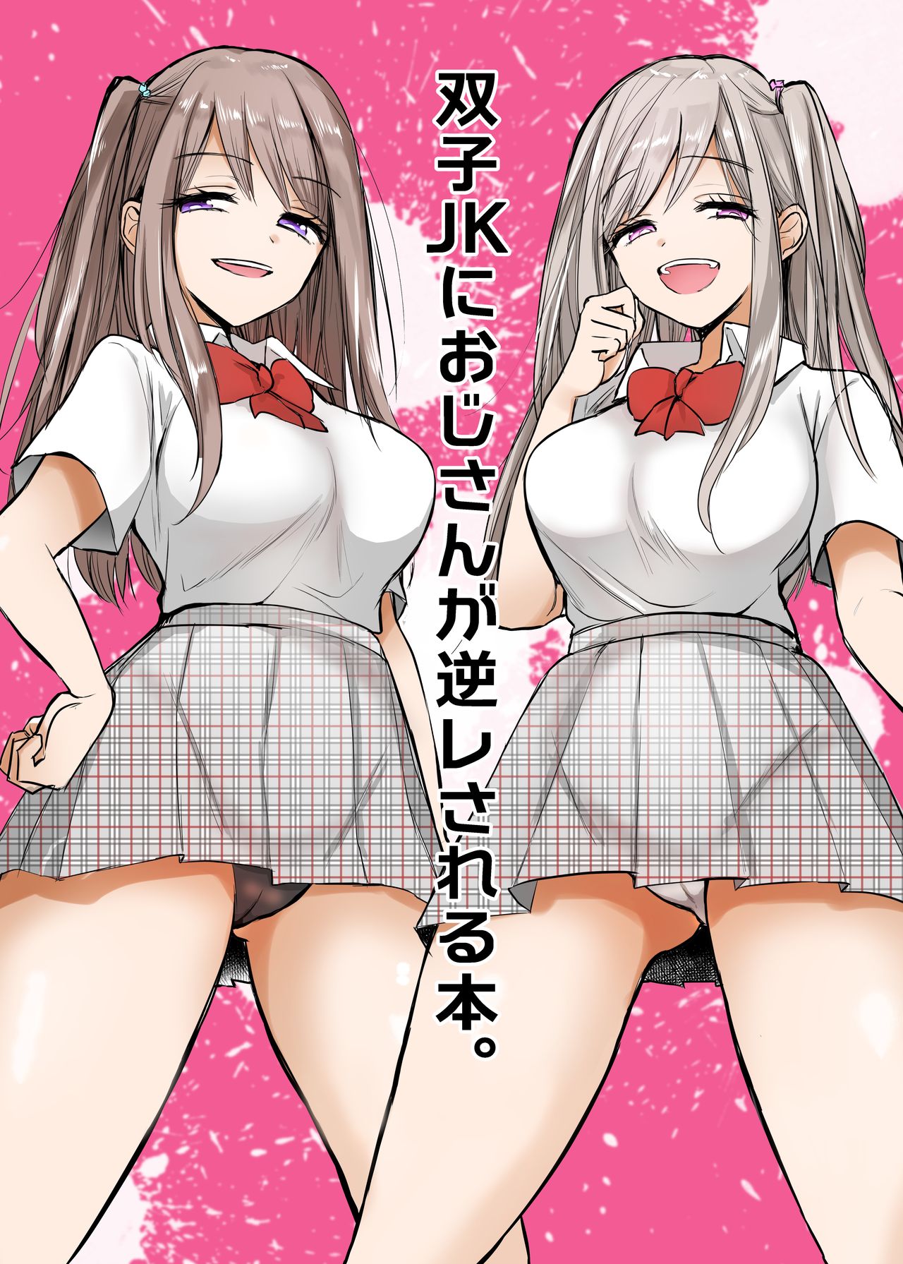 Futago JK ni Oji-san ga Gyaku Rape sarechau Ohanashi. page 1 full