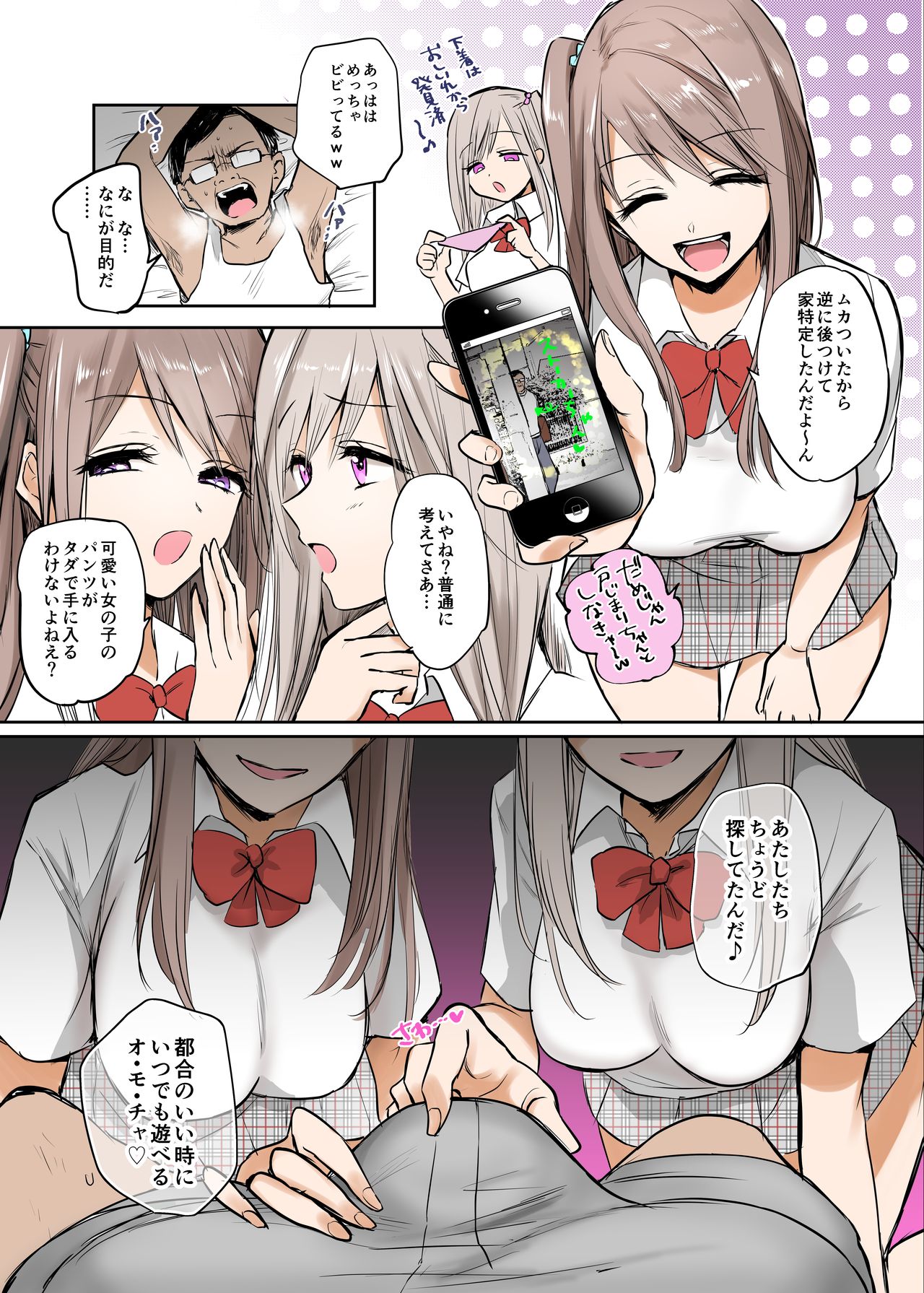 Futago JK ni Oji-san ga Gyaku Rape sarechau Ohanashi. page 5 full